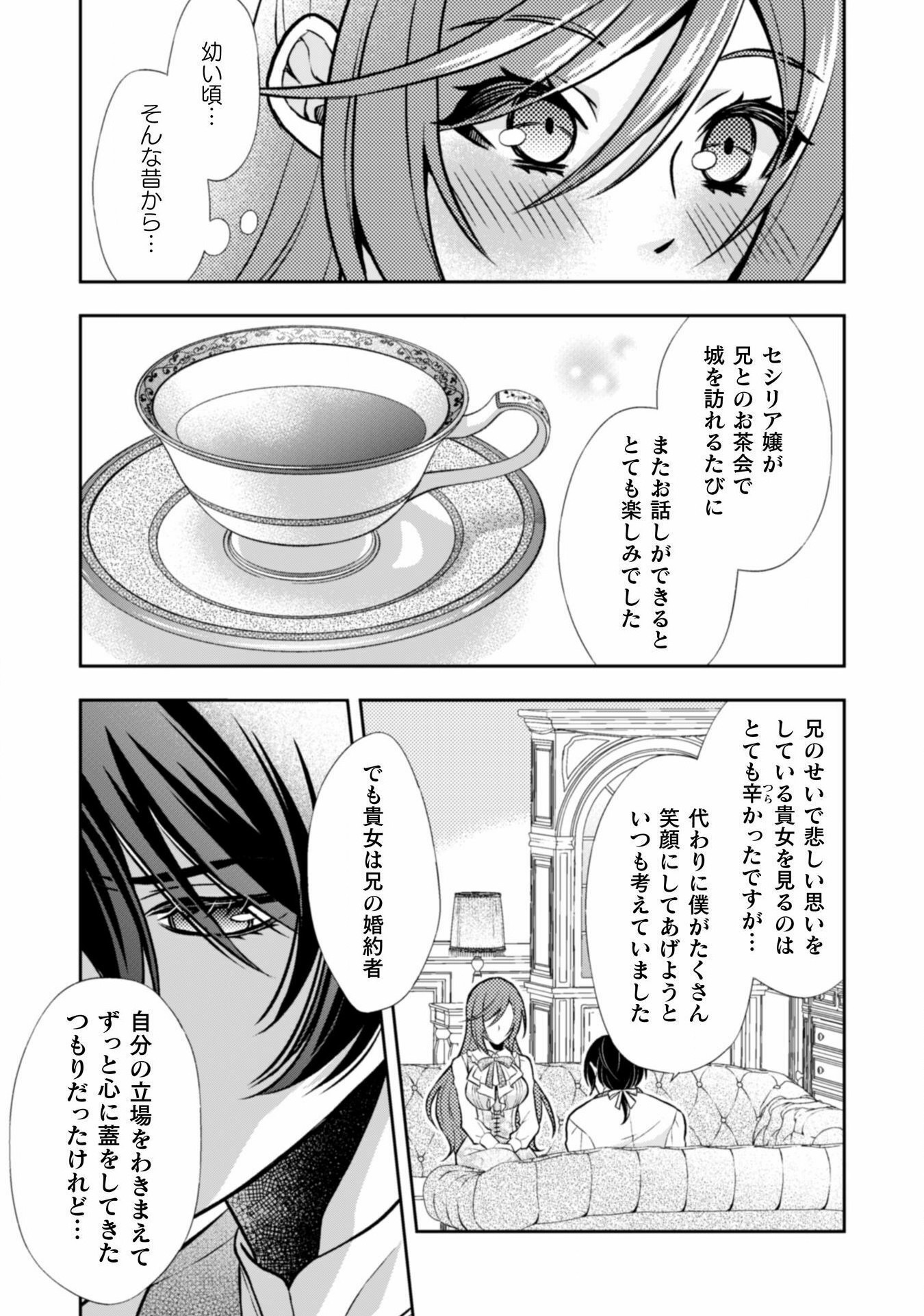 Akuyaku Reijou wa Mou Zenbu ga Iya ni Natta no de, Kioku Soushitsu no Furi wo suru Koto ni shita - Chapter 7 - Page 29