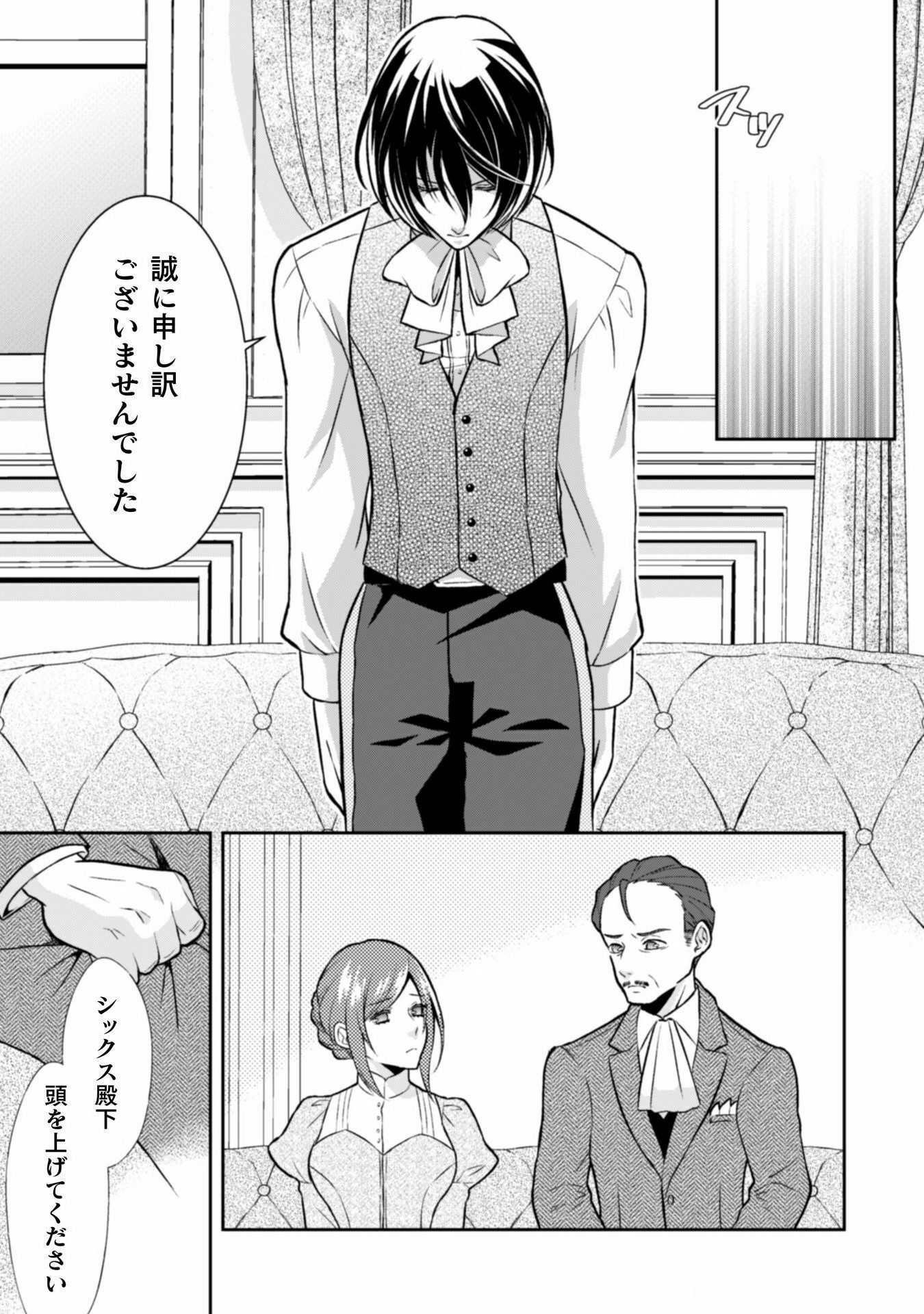 Akuyaku Reijou wa Mou Zenbu ga Iya ni Natta no de, Kioku Soushitsu no Furi wo suru Koto ni shita - Chapter 7 - Page 3