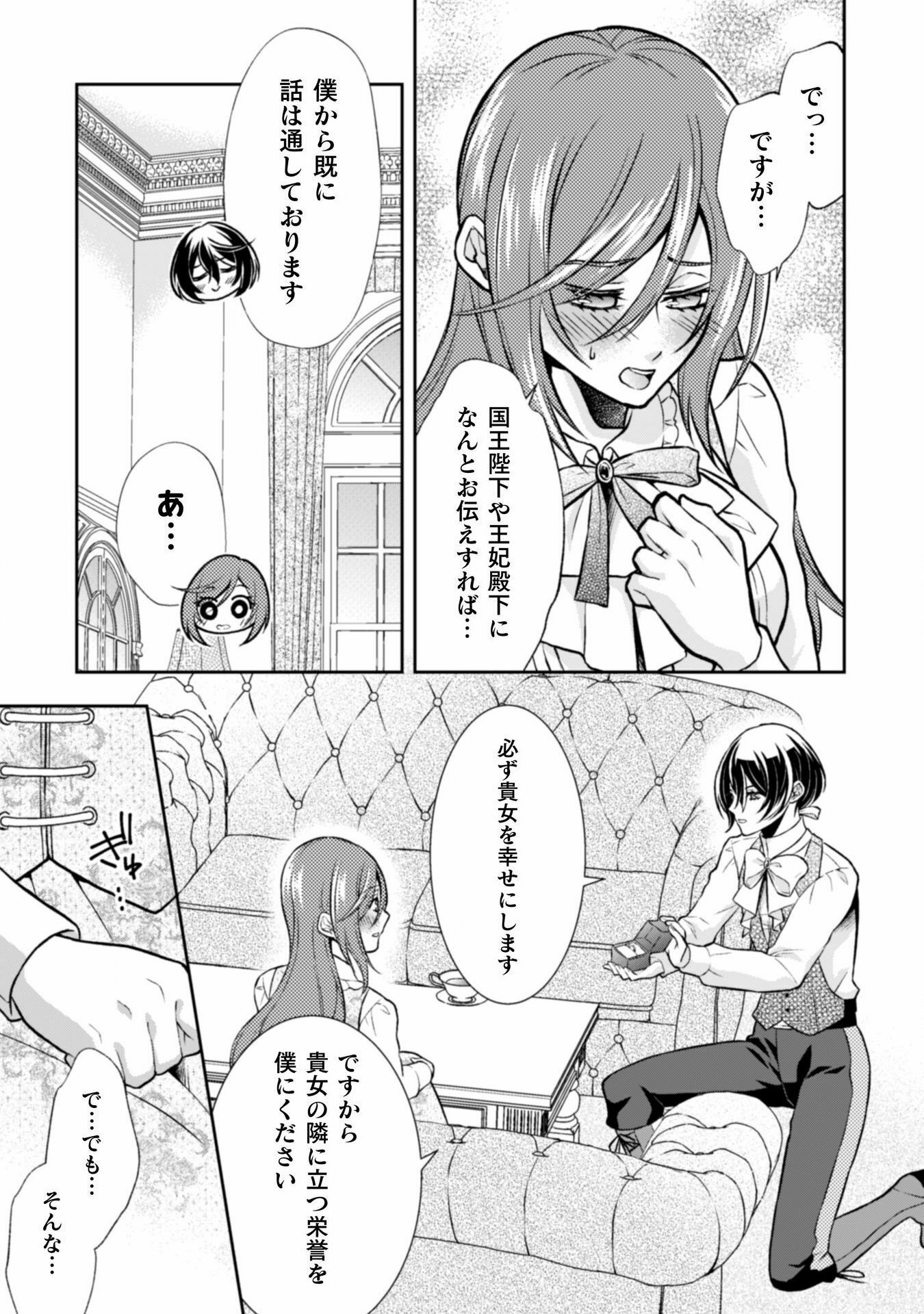 Akuyaku Reijou wa Mou Zenbu ga Iya ni Natta no de, Kioku Soushitsu no Furi wo suru Koto ni shita - Chapter 7 - Page 31
