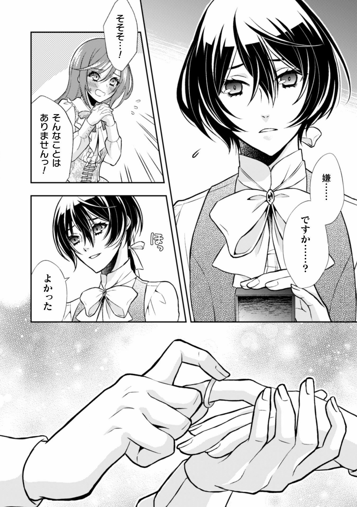 Akuyaku Reijou wa Mou Zenbu ga Iya ni Natta no de, Kioku Soushitsu no Furi wo suru Koto ni shita - Chapter 7 - Page 32