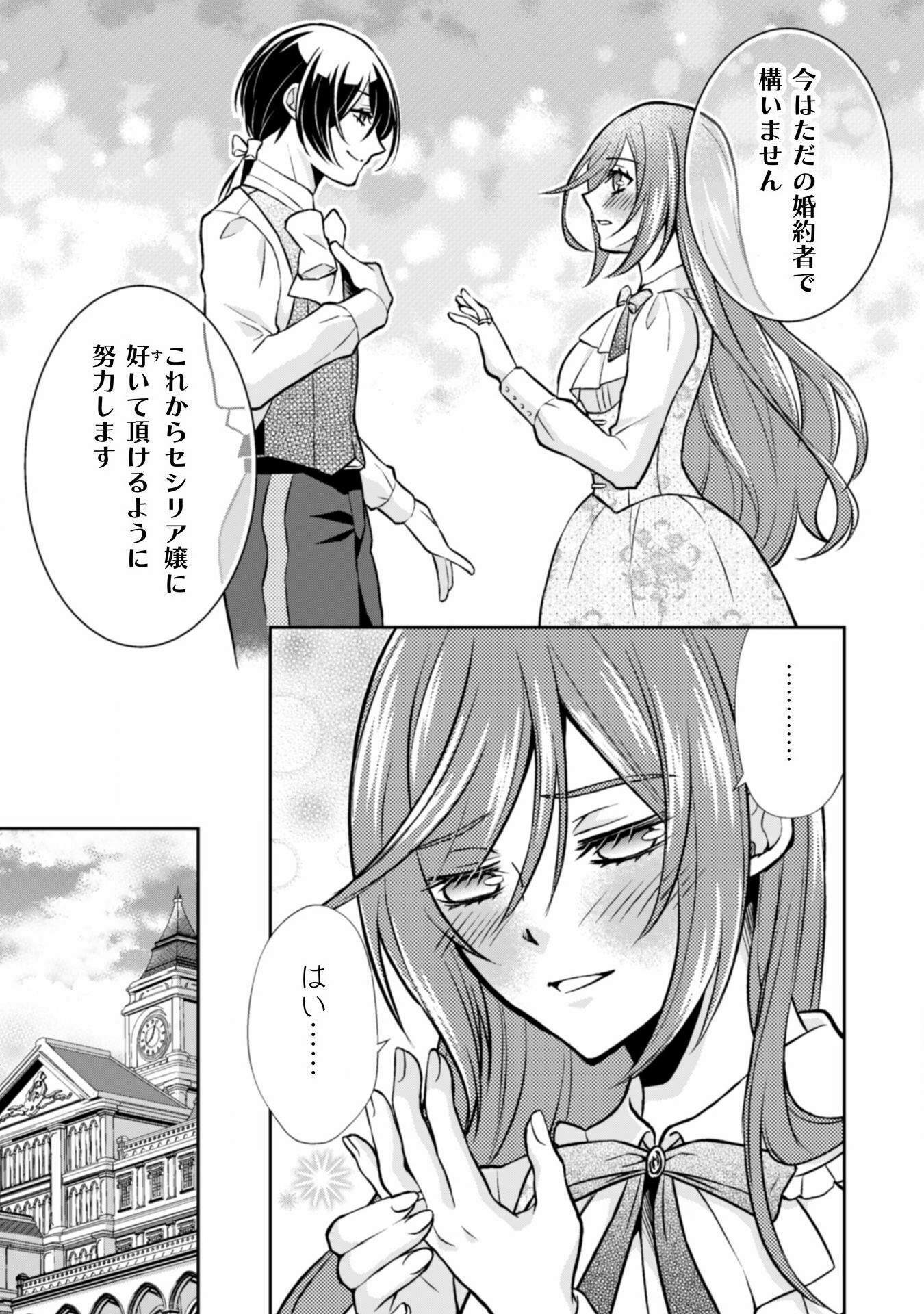 Akuyaku Reijou wa Mou Zenbu ga Iya ni Natta no de, Kioku Soushitsu no Furi wo suru Koto ni shita - Chapter 7 - Page 33