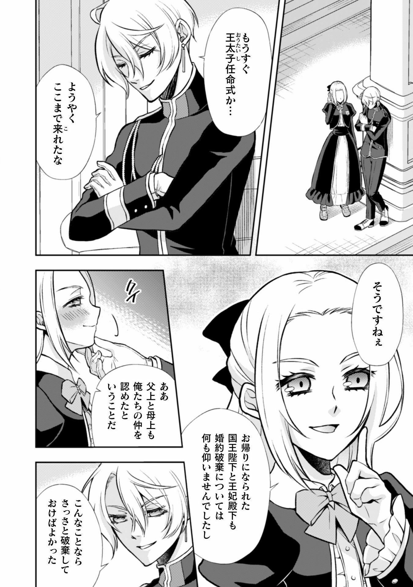 Akuyaku Reijou wa Mou Zenbu ga Iya ni Natta no de, Kioku Soushitsu no Furi wo suru Koto ni shita - Chapter 7 - Page 34