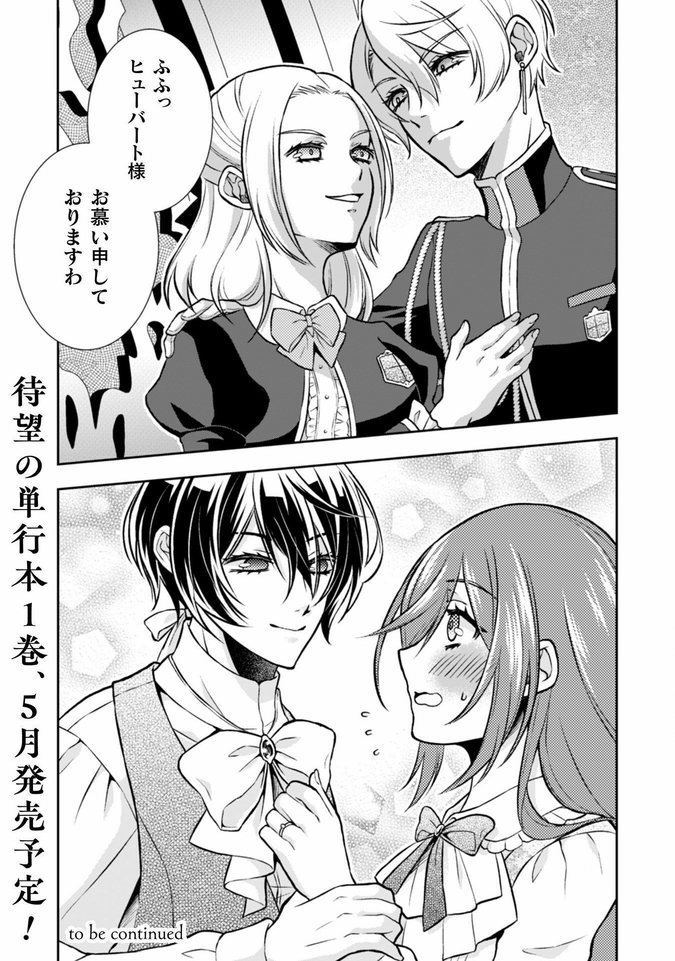 Akuyaku Reijou wa Mou Zenbu ga Iya ni Natta no de, Kioku Soushitsu no Furi wo suru Koto ni shita - Chapter 7 - Page 35