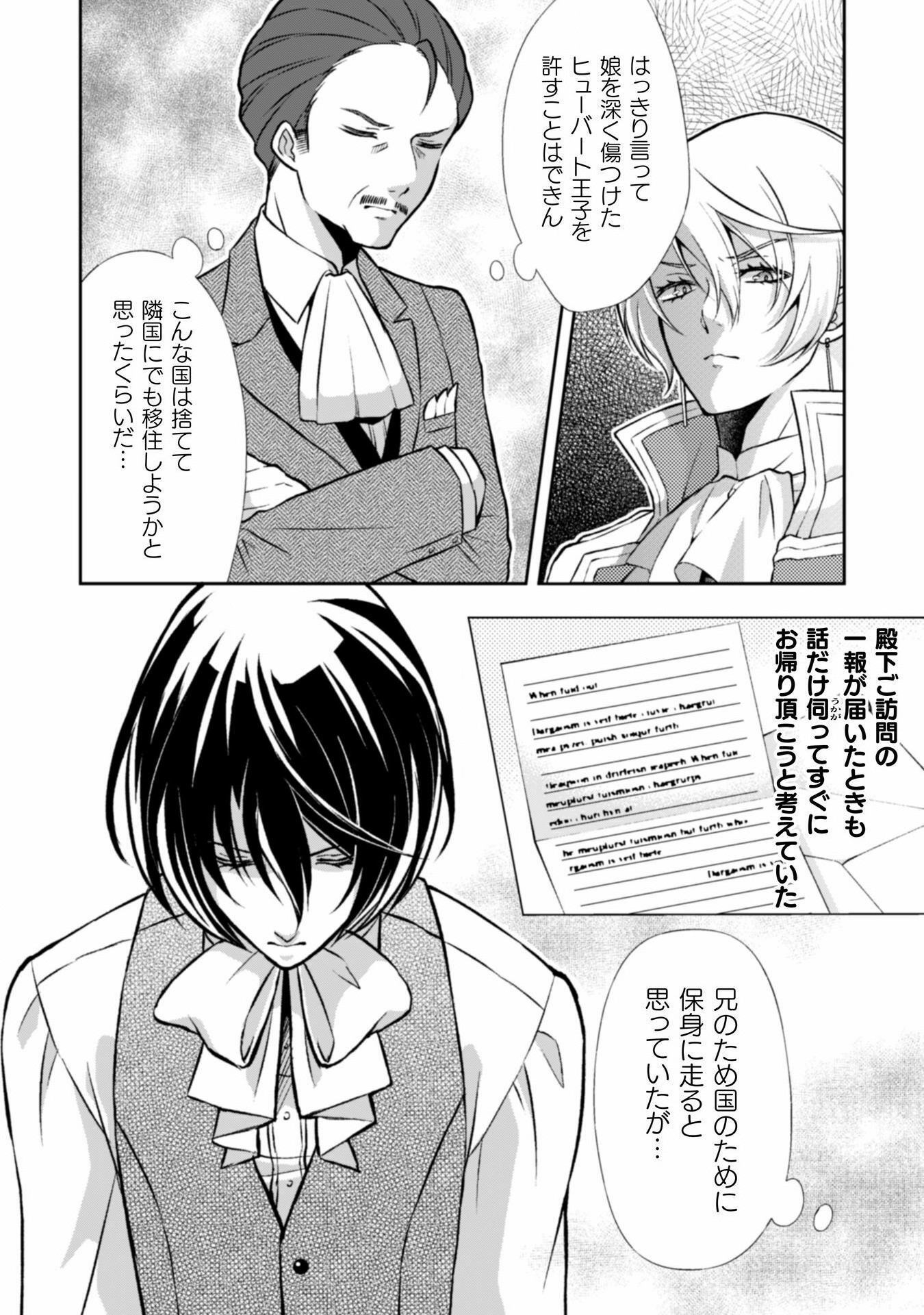 Akuyaku Reijou wa Mou Zenbu ga Iya ni Natta no de, Kioku Soushitsu no Furi wo suru Koto ni shita - Chapter 7 - Page 4