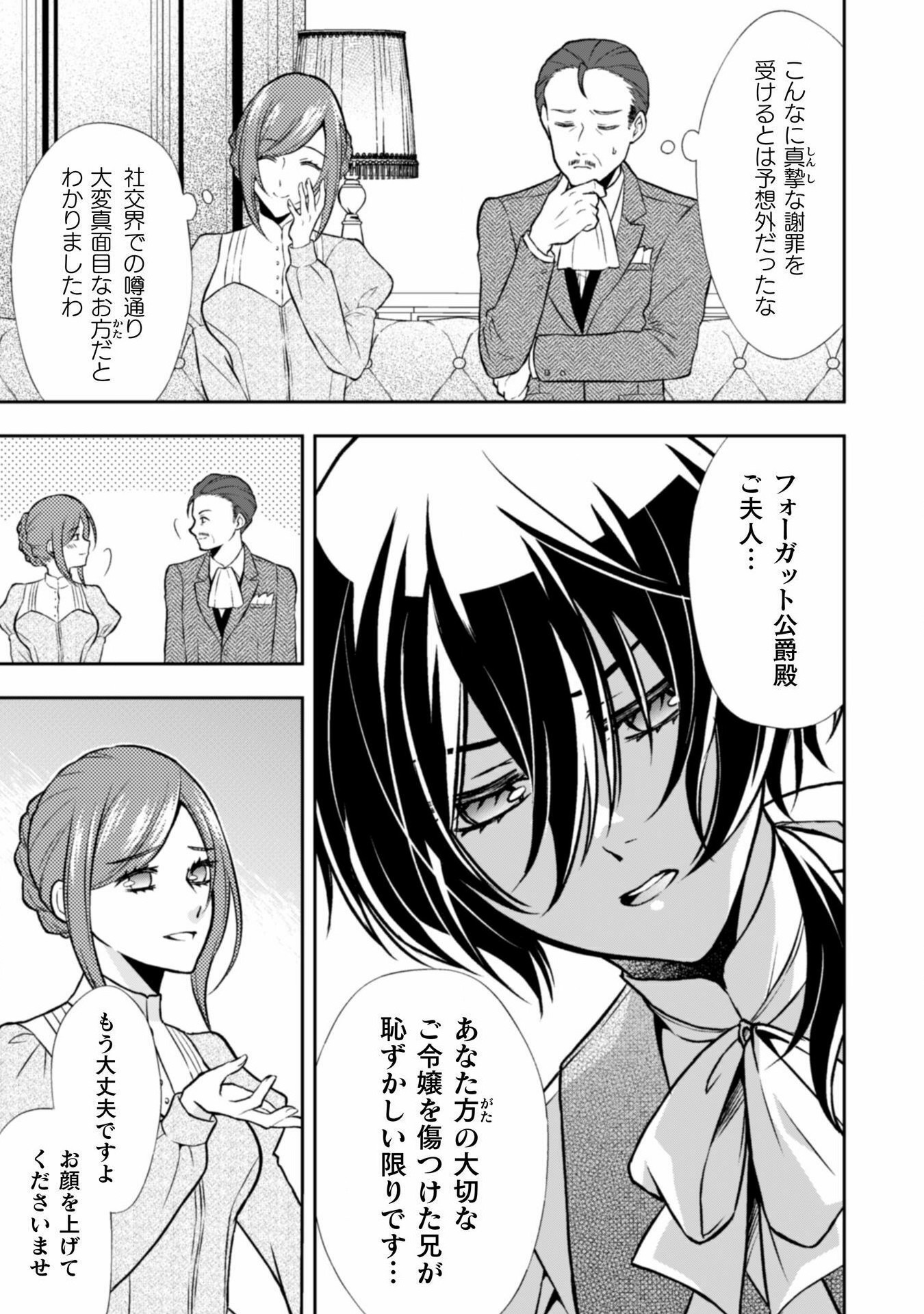 Akuyaku Reijou wa Mou Zenbu ga Iya ni Natta no de, Kioku Soushitsu no Furi wo suru Koto ni shita - Chapter 7 - Page 5