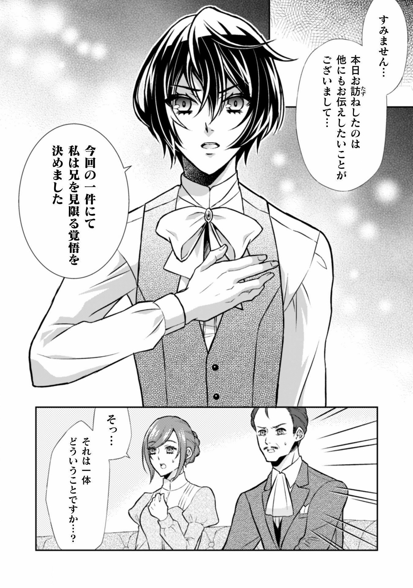 Akuyaku Reijou wa Mou Zenbu ga Iya ni Natta no de, Kioku Soushitsu no Furi wo suru Koto ni shita - Chapter 7 - Page 6