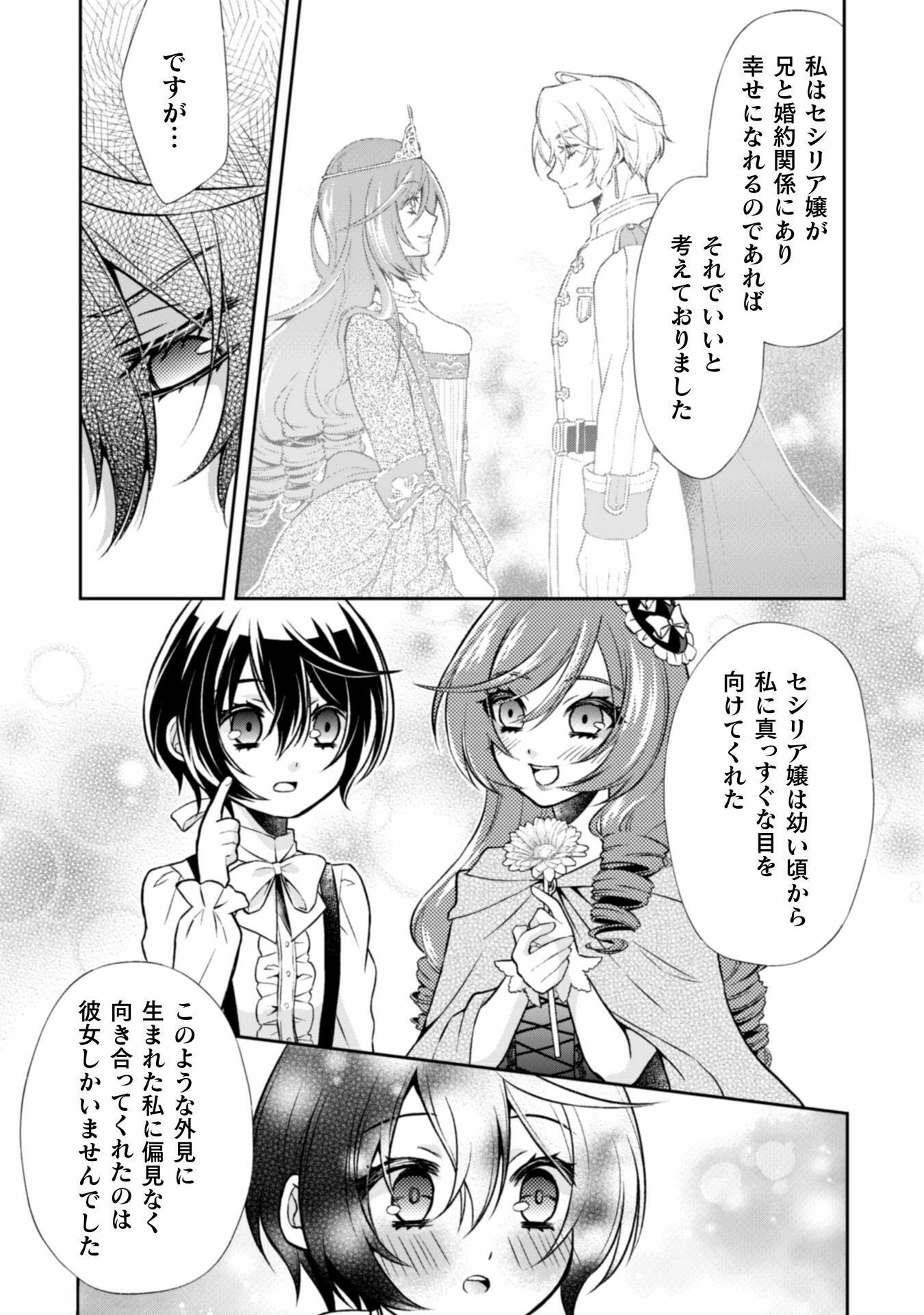 Akuyaku Reijou wa Mou Zenbu ga Iya ni Natta no de, Kioku Soushitsu no Furi wo suru Koto ni shita - Chapter 7 - Page 7