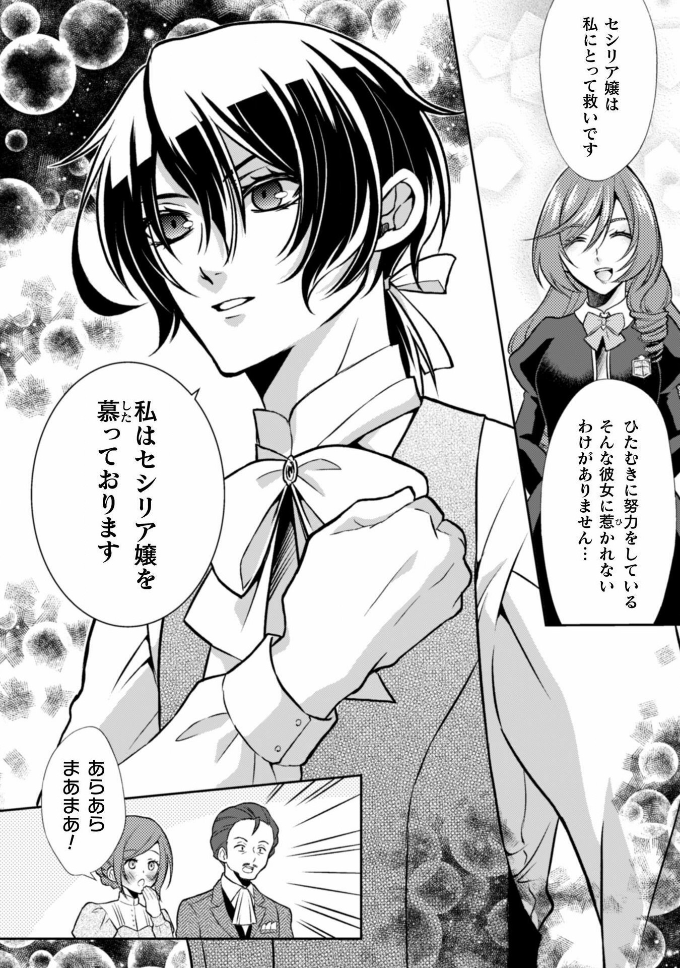 Akuyaku Reijou wa Mou Zenbu ga Iya ni Natta no de, Kioku Soushitsu no Furi wo suru Koto ni shita - Chapter 7 - Page 8