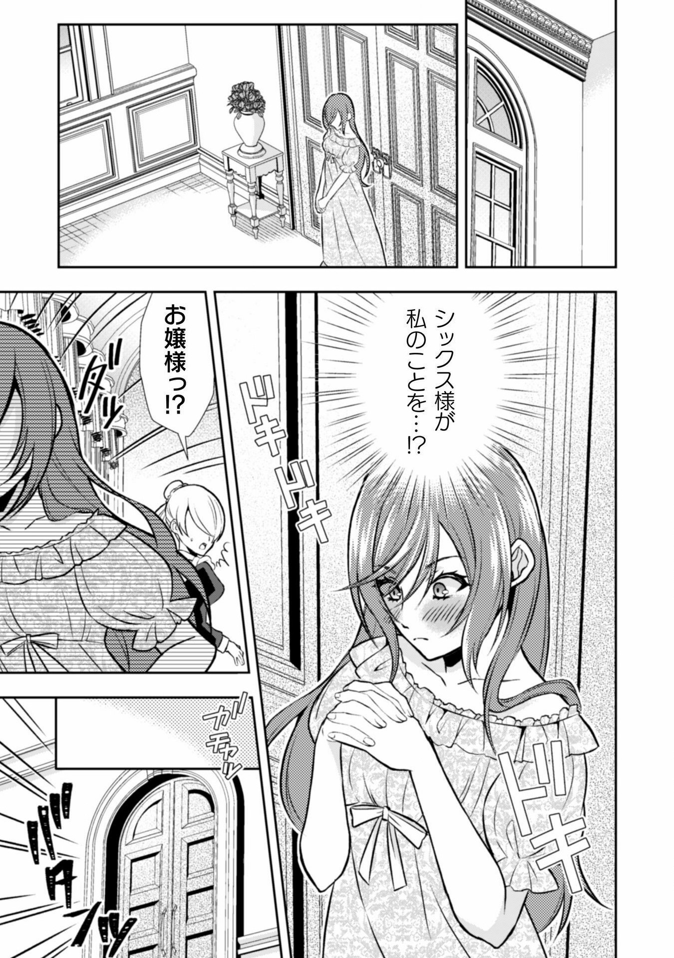 Akuyaku Reijou wa Mou Zenbu ga Iya ni Natta no de, Kioku Soushitsu no Furi wo suru Koto ni shita - Chapter 7 - Page 9
