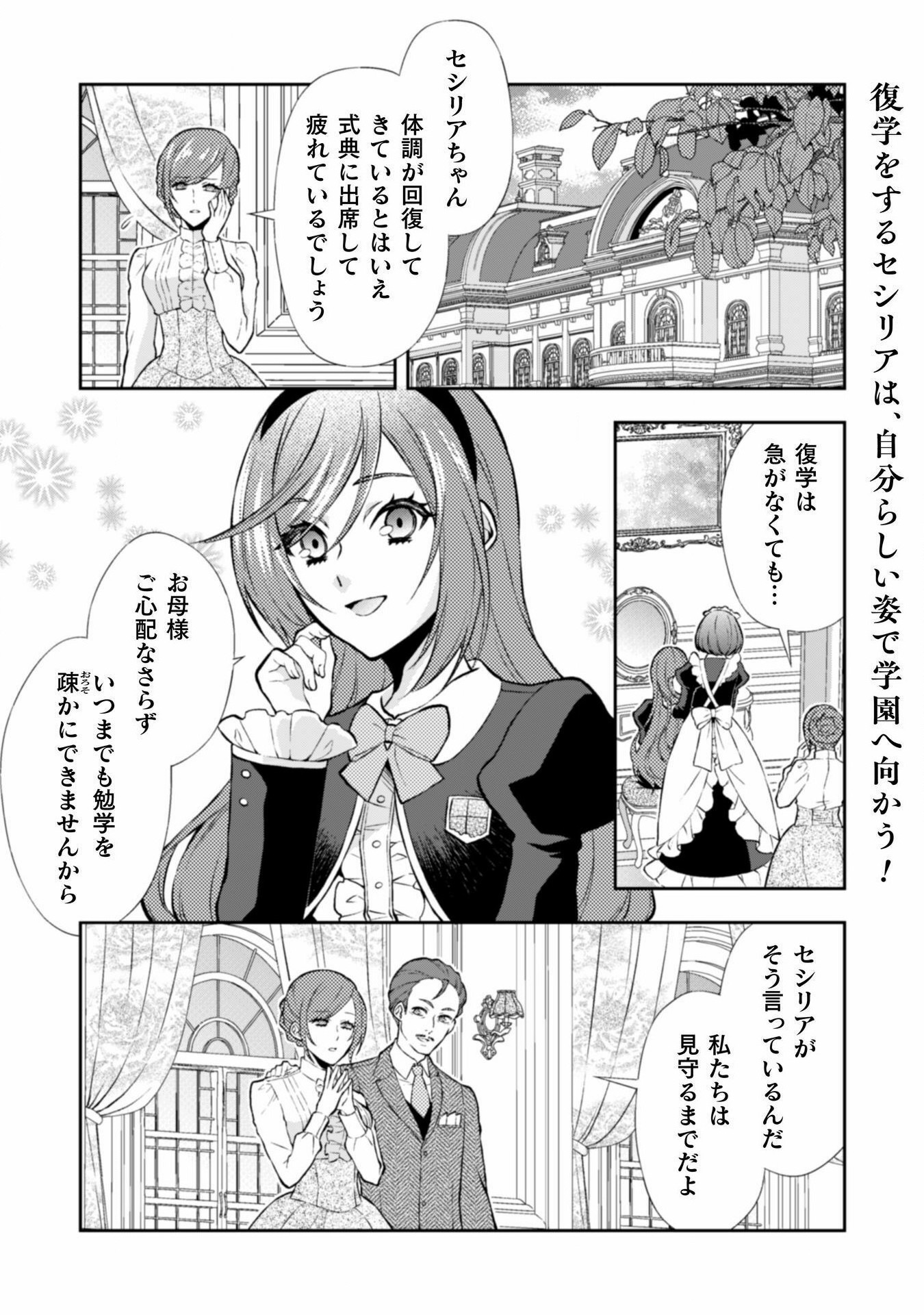 Akuyaku Reijou wa Mou Zenbu ga Iya ni Natta no de, Kioku Soushitsu no Furi wo suru Koto ni shita - Chapter 9 - Page 1