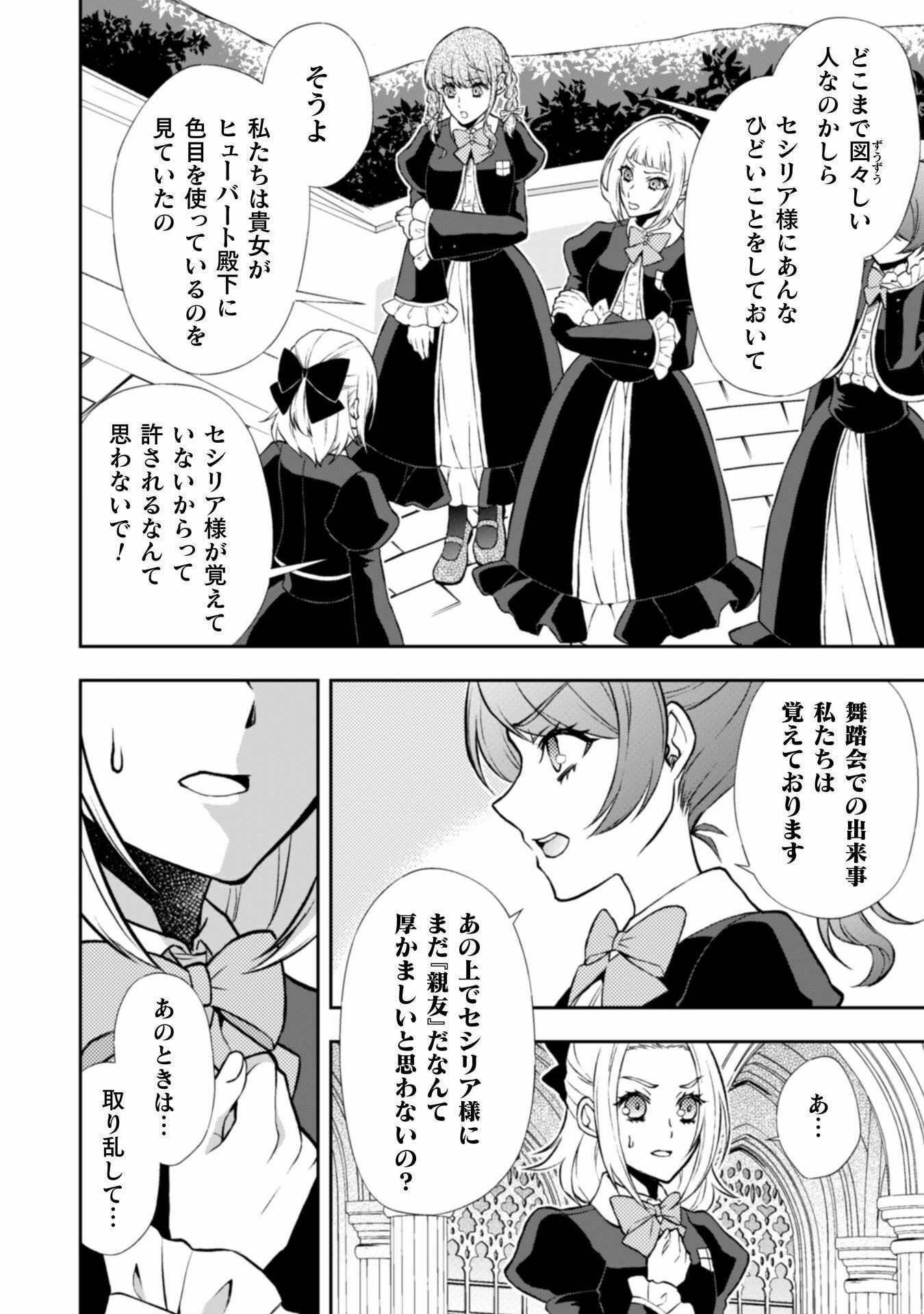 Akuyaku Reijou wa Mou Zenbu ga Iya ni Natta no de, Kioku Soushitsu no Furi wo suru Koto ni shita - Chapter 9 - Page 10