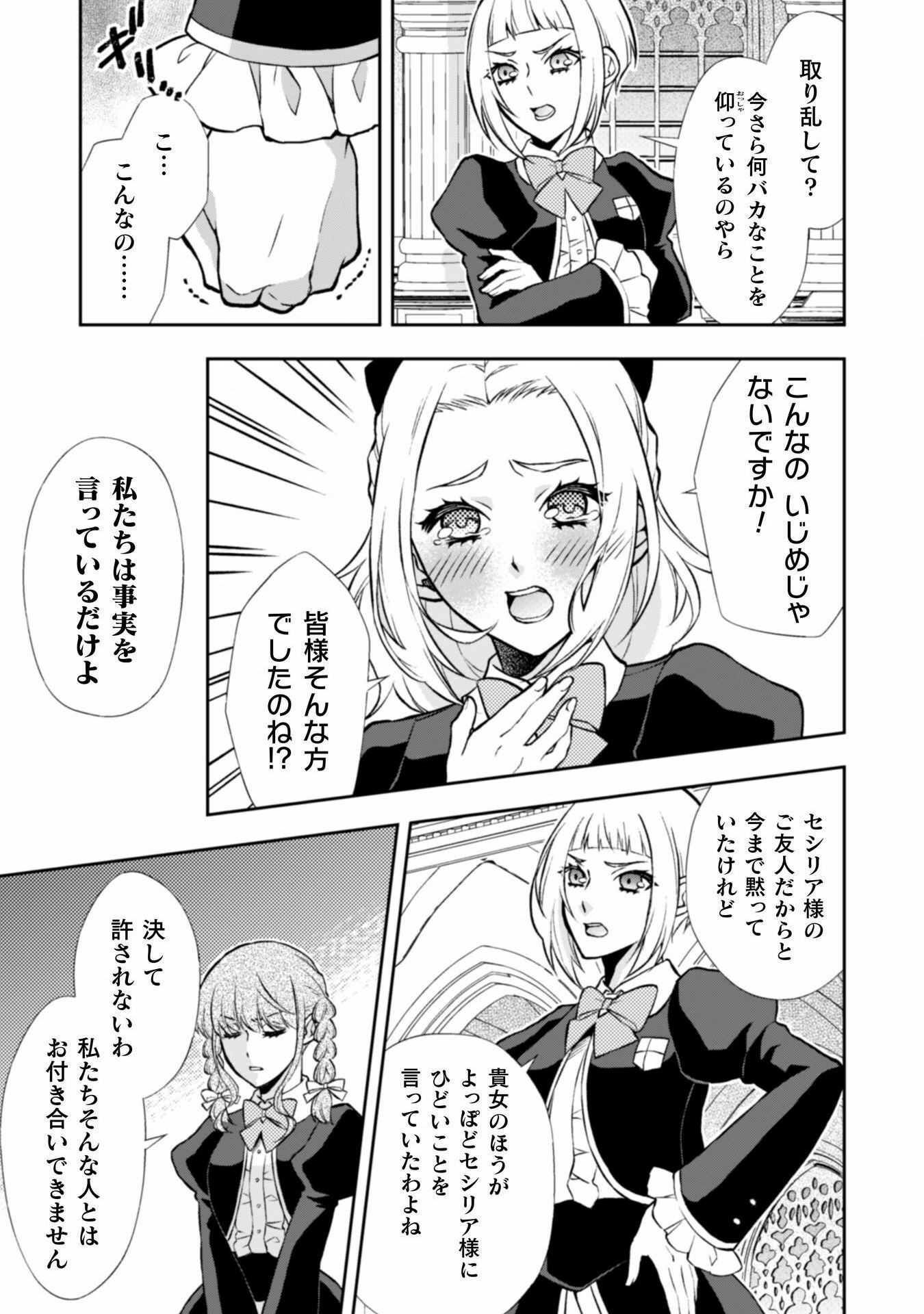 Akuyaku Reijou wa Mou Zenbu ga Iya ni Natta no de, Kioku Soushitsu no Furi wo suru Koto ni shita - Chapter 9 - Page 11