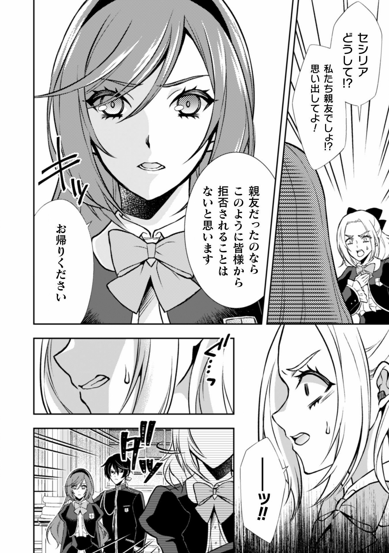 Akuyaku Reijou wa Mou Zenbu ga Iya ni Natta no de, Kioku Soushitsu no Furi wo suru Koto ni shita - Chapter 9 - Page 12