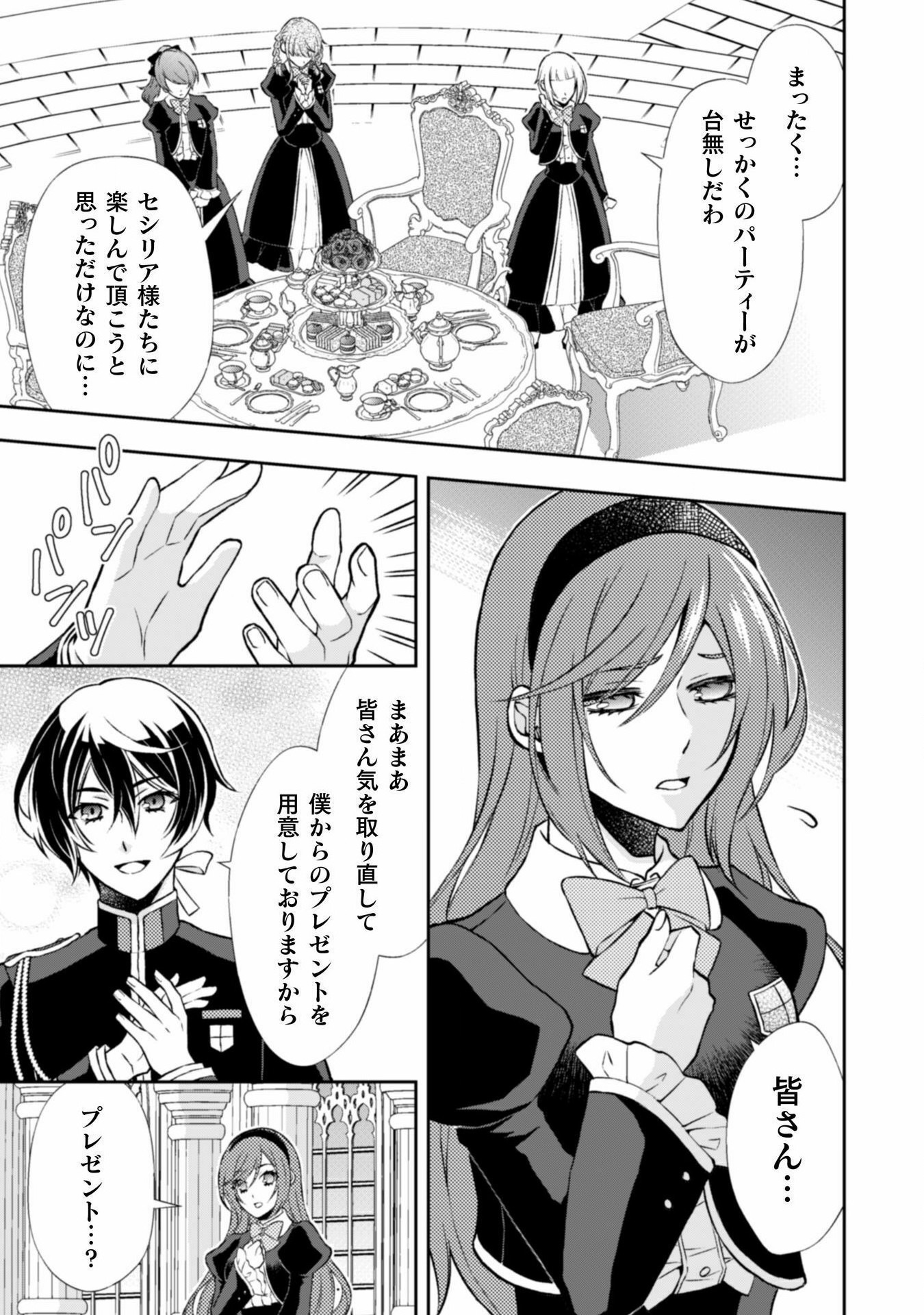 Akuyaku Reijou wa Mou Zenbu ga Iya ni Natta no de, Kioku Soushitsu no Furi wo suru Koto ni shita - Chapter 9 - Page 13