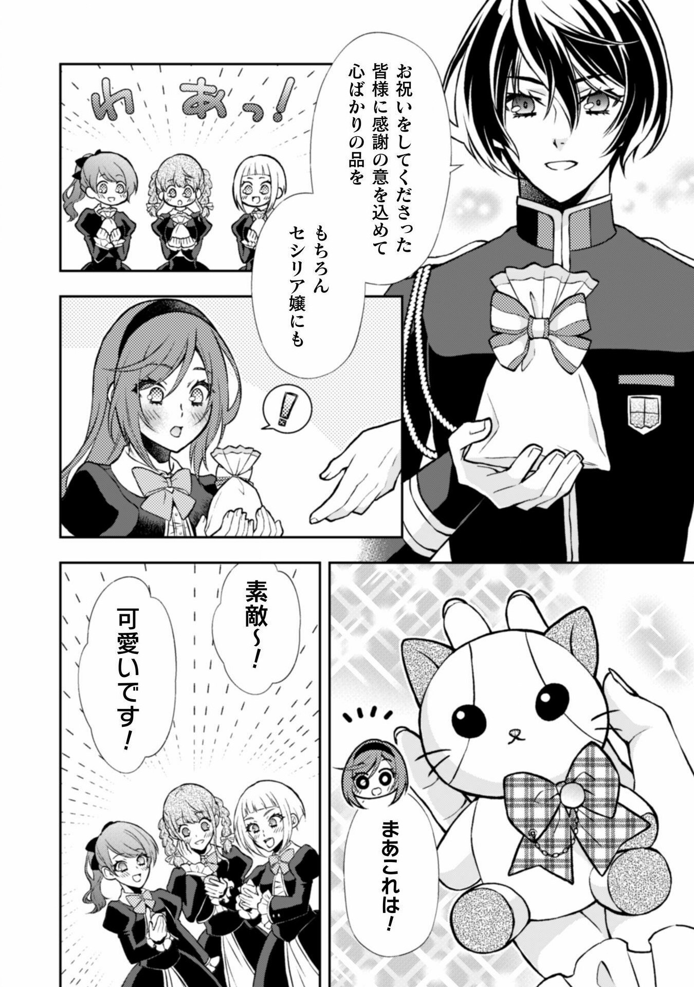 Akuyaku Reijou wa Mou Zenbu ga Iya ni Natta no de, Kioku Soushitsu no Furi wo suru Koto ni shita - Chapter 9 - Page 14
