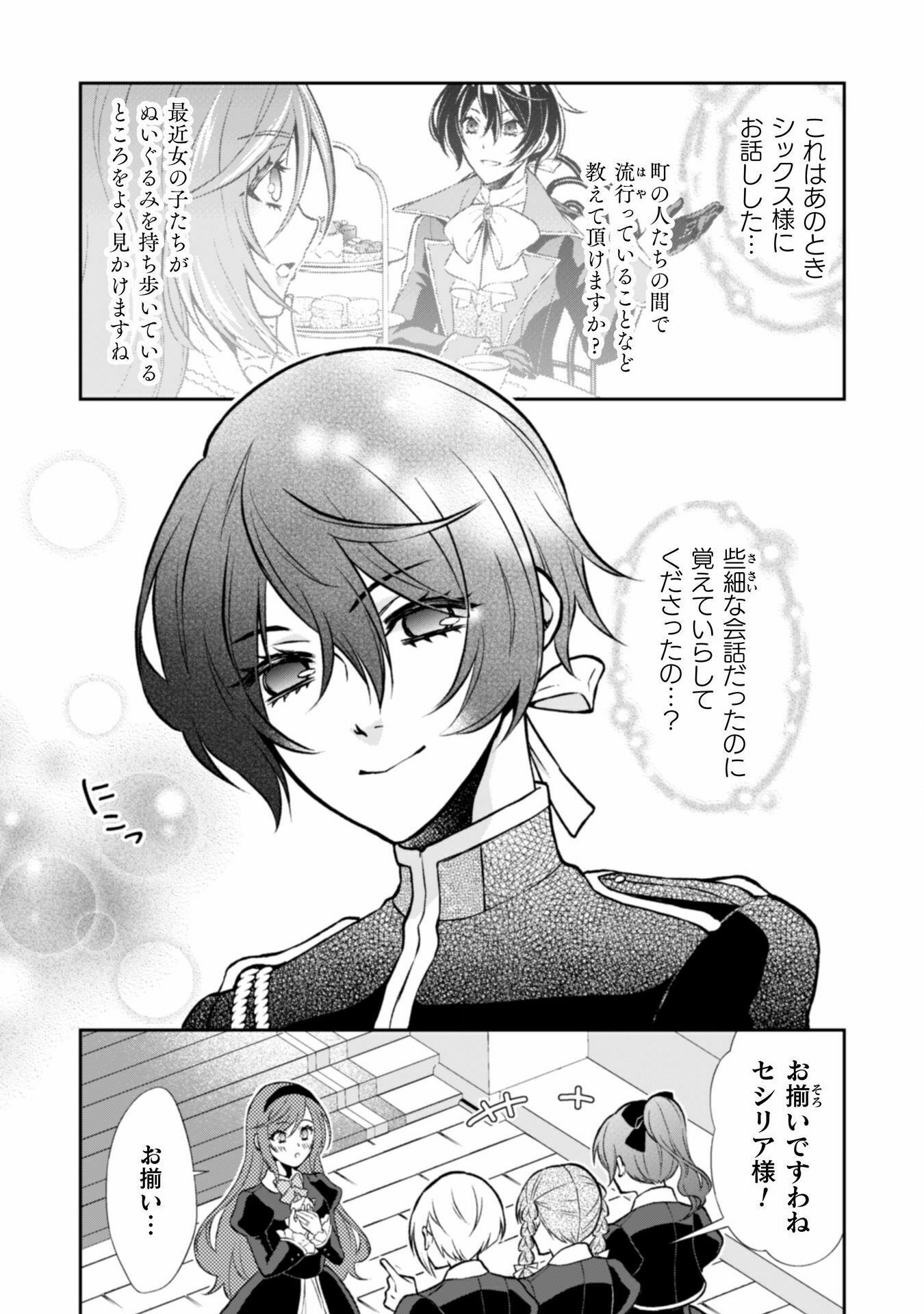 Akuyaku Reijou wa Mou Zenbu ga Iya ni Natta no de, Kioku Soushitsu no Furi wo suru Koto ni shita - Chapter 9 - Page 15