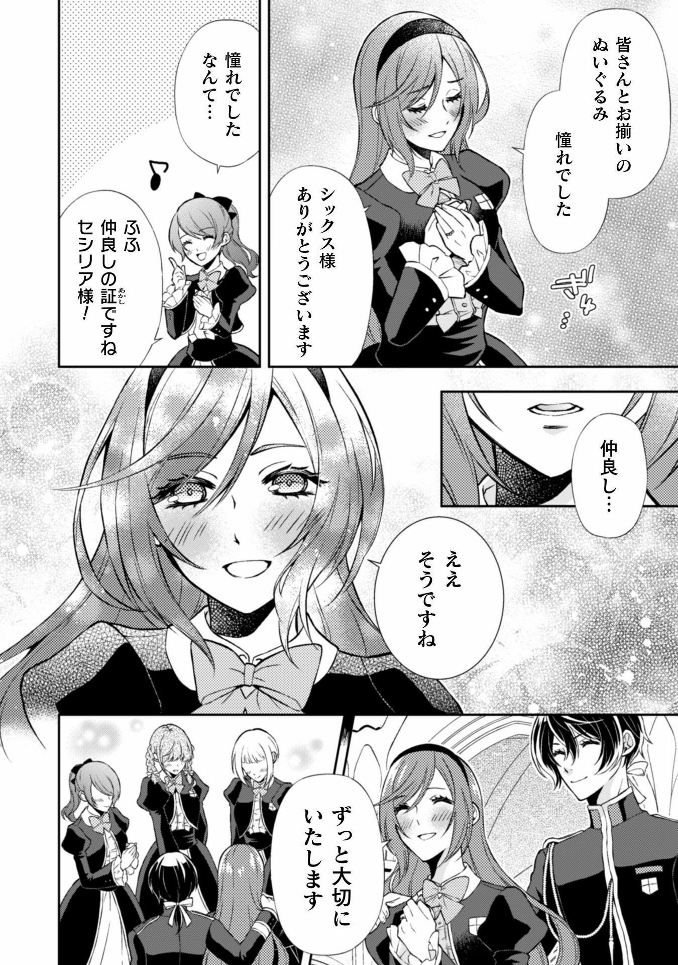Akuyaku Reijou wa Mou Zenbu ga Iya ni Natta no de, Kioku Soushitsu no Furi wo suru Koto ni shita - Chapter 9 - Page 16