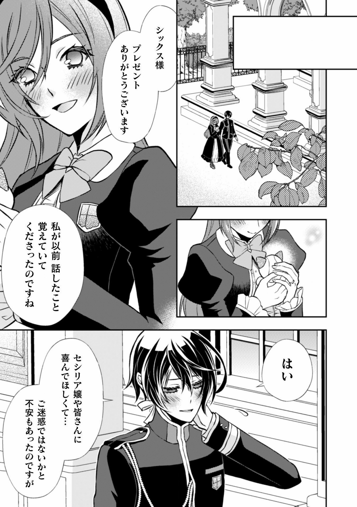 Akuyaku Reijou wa Mou Zenbu ga Iya ni Natta no de, Kioku Soushitsu no Furi wo suru Koto ni shita - Chapter 9 - Page 17