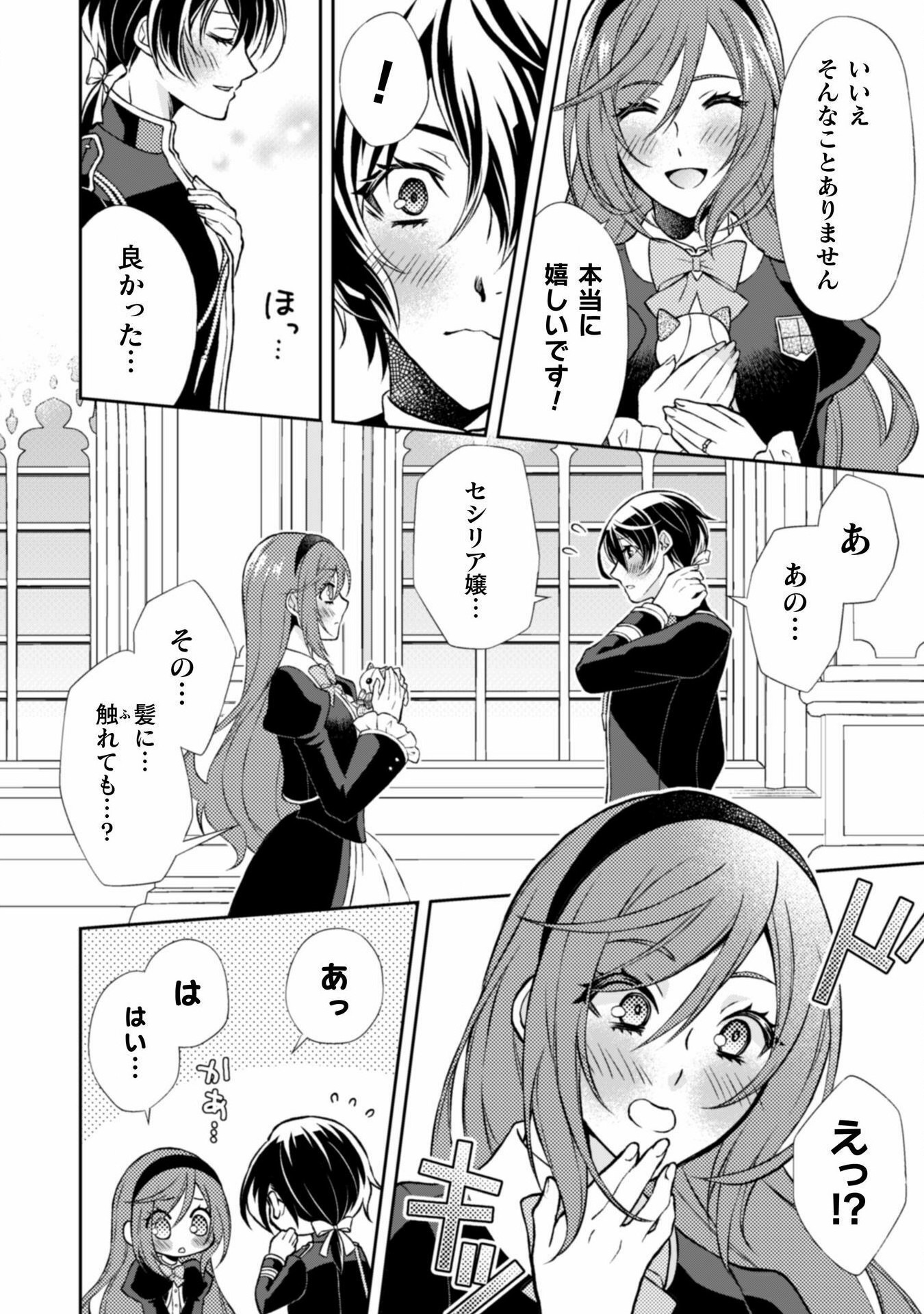 Akuyaku Reijou wa Mou Zenbu ga Iya ni Natta no de, Kioku Soushitsu no Furi wo suru Koto ni shita - Chapter 9 - Page 18