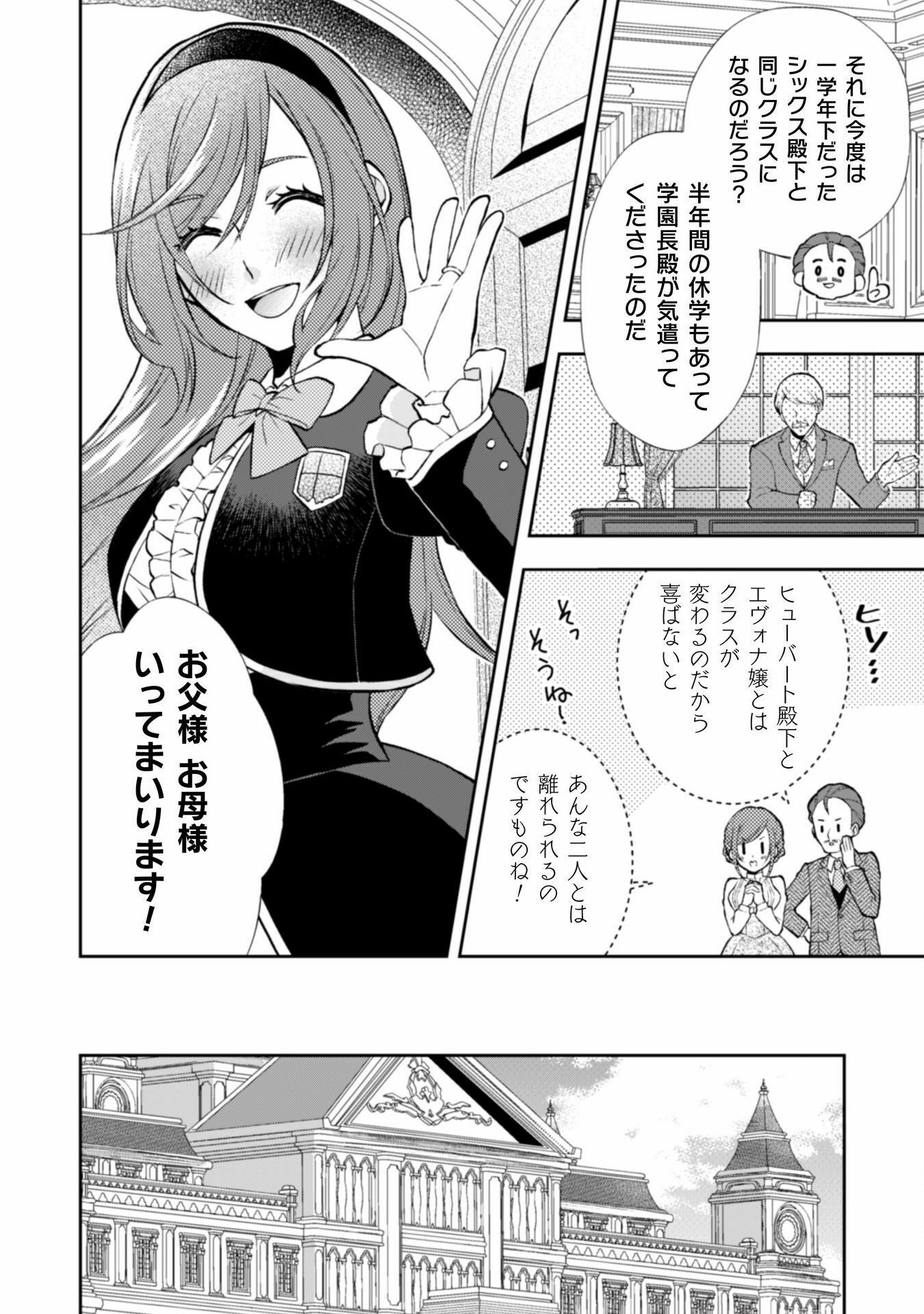 Akuyaku Reijou wa Mou Zenbu ga Iya ni Natta no de, Kioku Soushitsu no Furi wo suru Koto ni shita - Chapter 9 - Page 2