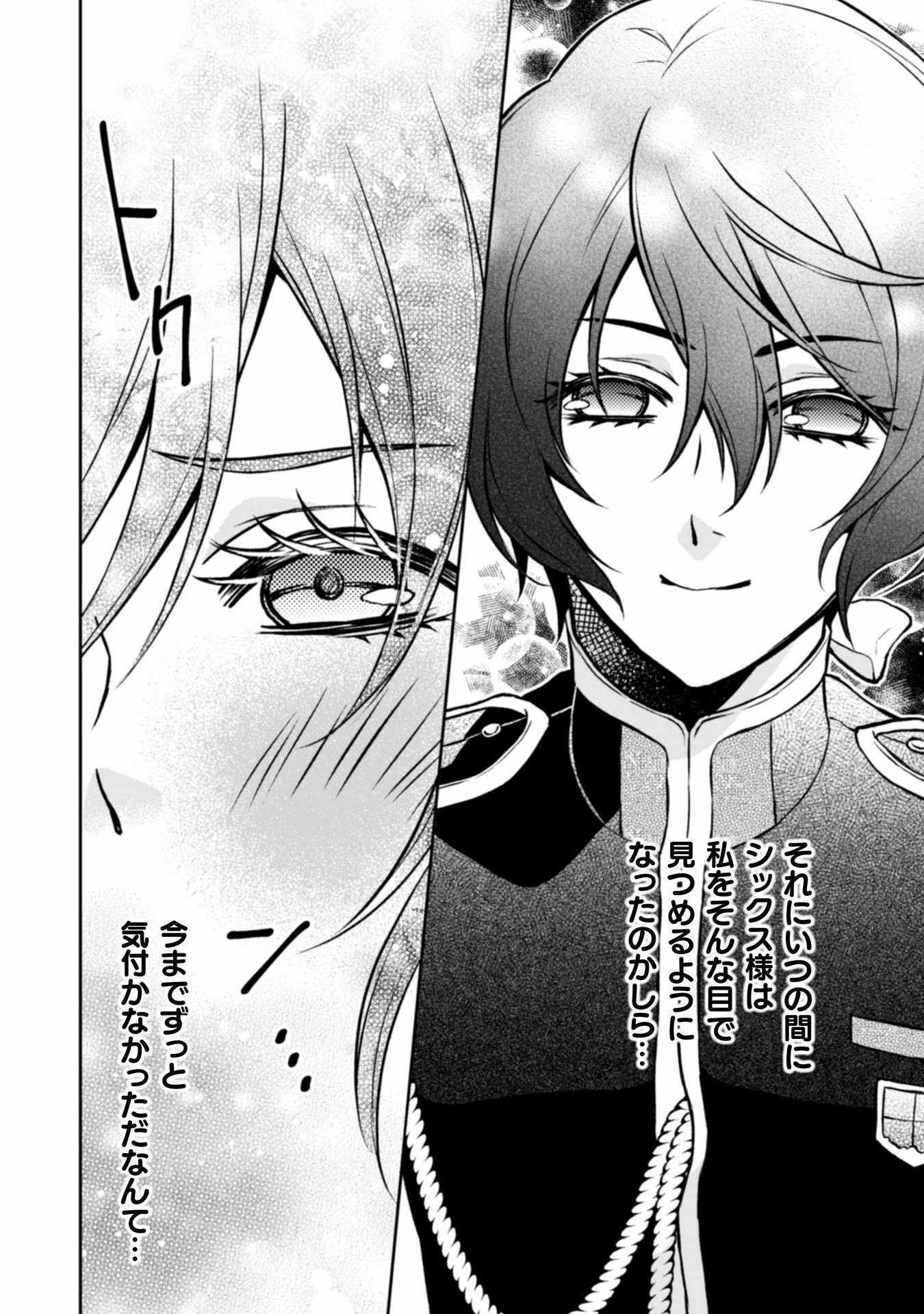 Akuyaku Reijou wa Mou Zenbu ga Iya ni Natta no de, Kioku Soushitsu no Furi wo suru Koto ni shita - Chapter 9 - Page 20