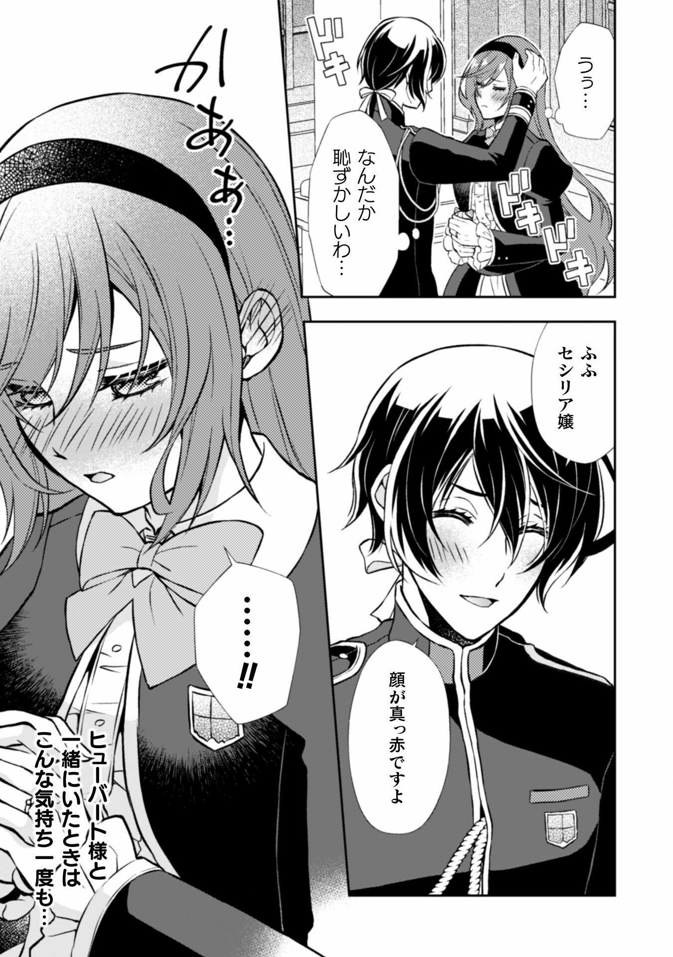 Akuyaku Reijou wa Mou Zenbu ga Iya ni Natta no de, Kioku Soushitsu no Furi wo suru Koto ni shita - Chapter 9 - Page 21