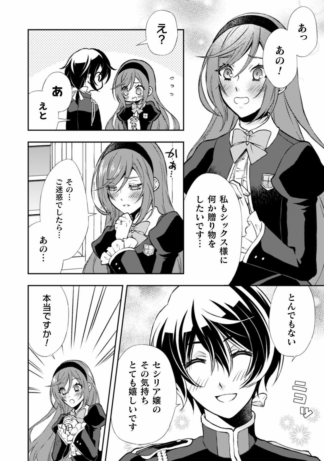 Akuyaku Reijou wa Mou Zenbu ga Iya ni Natta no de, Kioku Soushitsu no Furi wo suru Koto ni shita - Chapter 9 - Page 22