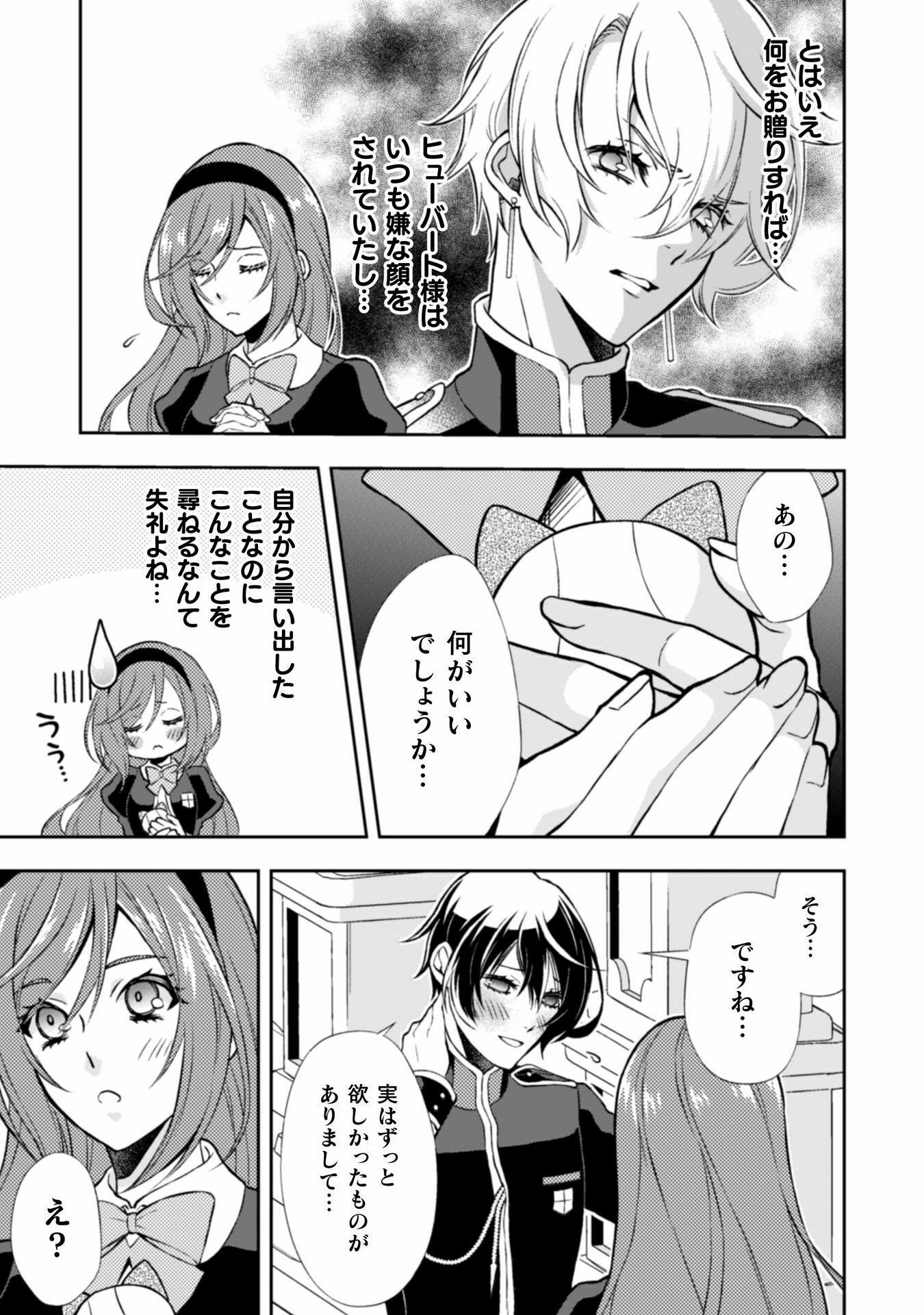 Akuyaku Reijou wa Mou Zenbu ga Iya ni Natta no de, Kioku Soushitsu no Furi wo suru Koto ni shita - Chapter 9 - Page 23