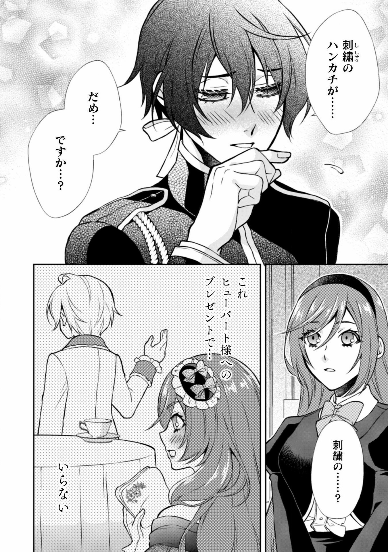 Akuyaku Reijou wa Mou Zenbu ga Iya ni Natta no de, Kioku Soushitsu no Furi wo suru Koto ni shita - Chapter 9 - Page 24