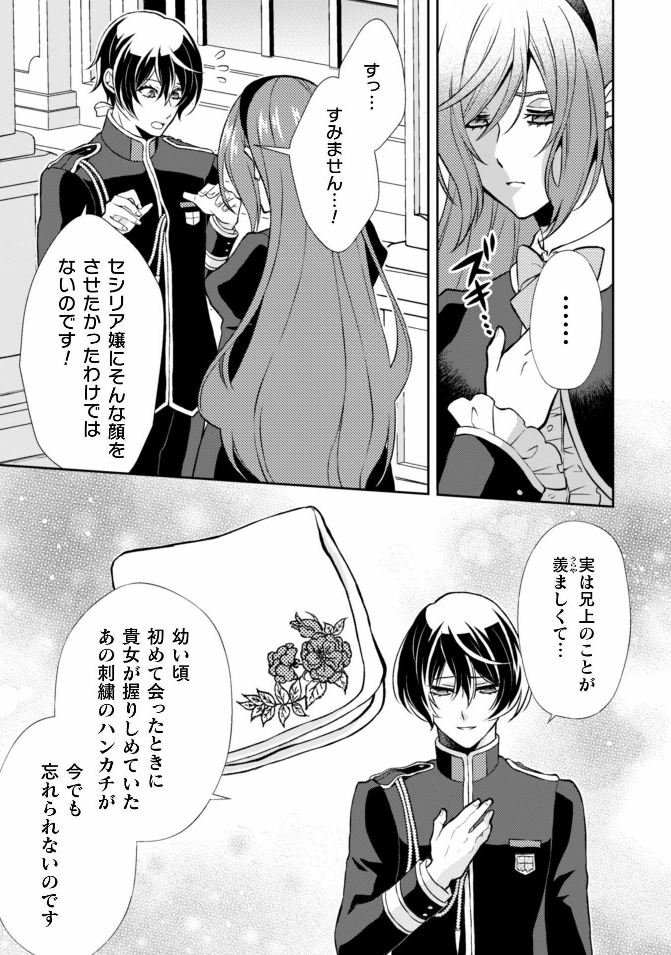 Akuyaku Reijou wa Mou Zenbu ga Iya ni Natta no de, Kioku Soushitsu no Furi wo suru Koto ni shita - Chapter 9 - Page 25