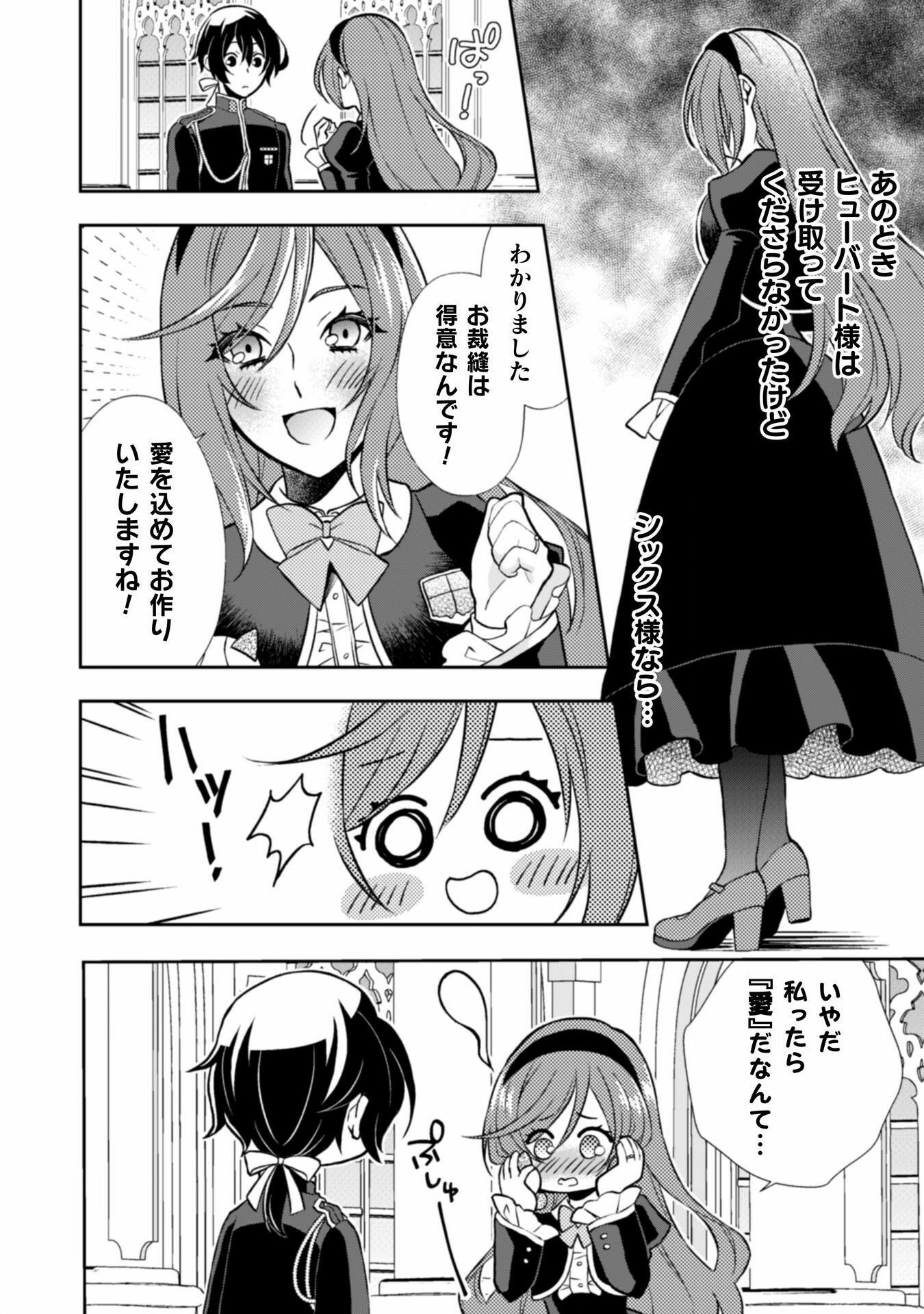 Akuyaku Reijou wa Mou Zenbu ga Iya ni Natta no de, Kioku Soushitsu no Furi wo suru Koto ni shita - Chapter 9 - Page 26