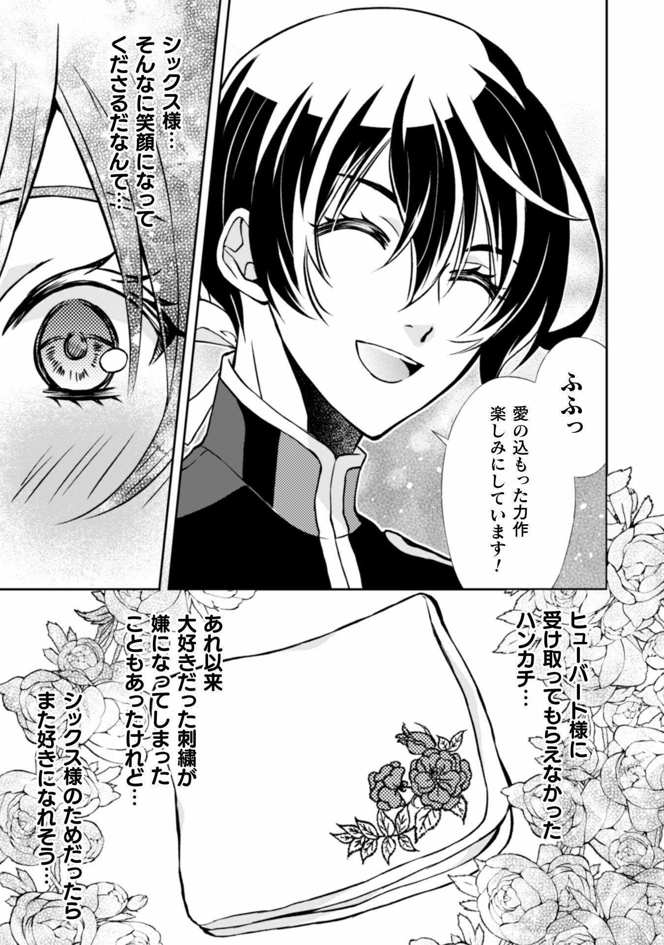 Akuyaku Reijou wa Mou Zenbu ga Iya ni Natta no de, Kioku Soushitsu no Furi wo suru Koto ni shita - Chapter 9 - Page 27