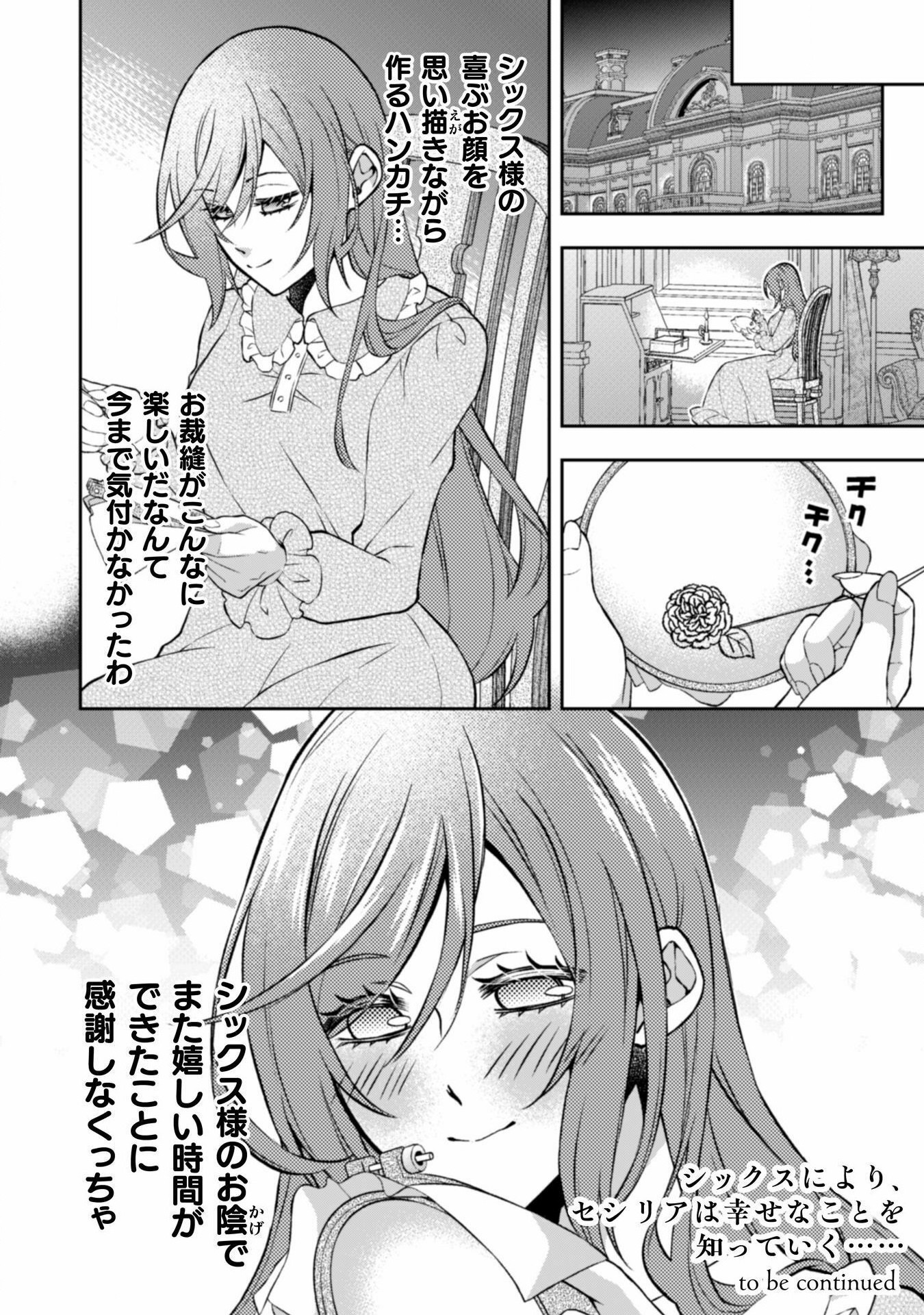 Akuyaku Reijou wa Mou Zenbu ga Iya ni Natta no de, Kioku Soushitsu no Furi wo suru Koto ni shita - Chapter 9 - Page 28