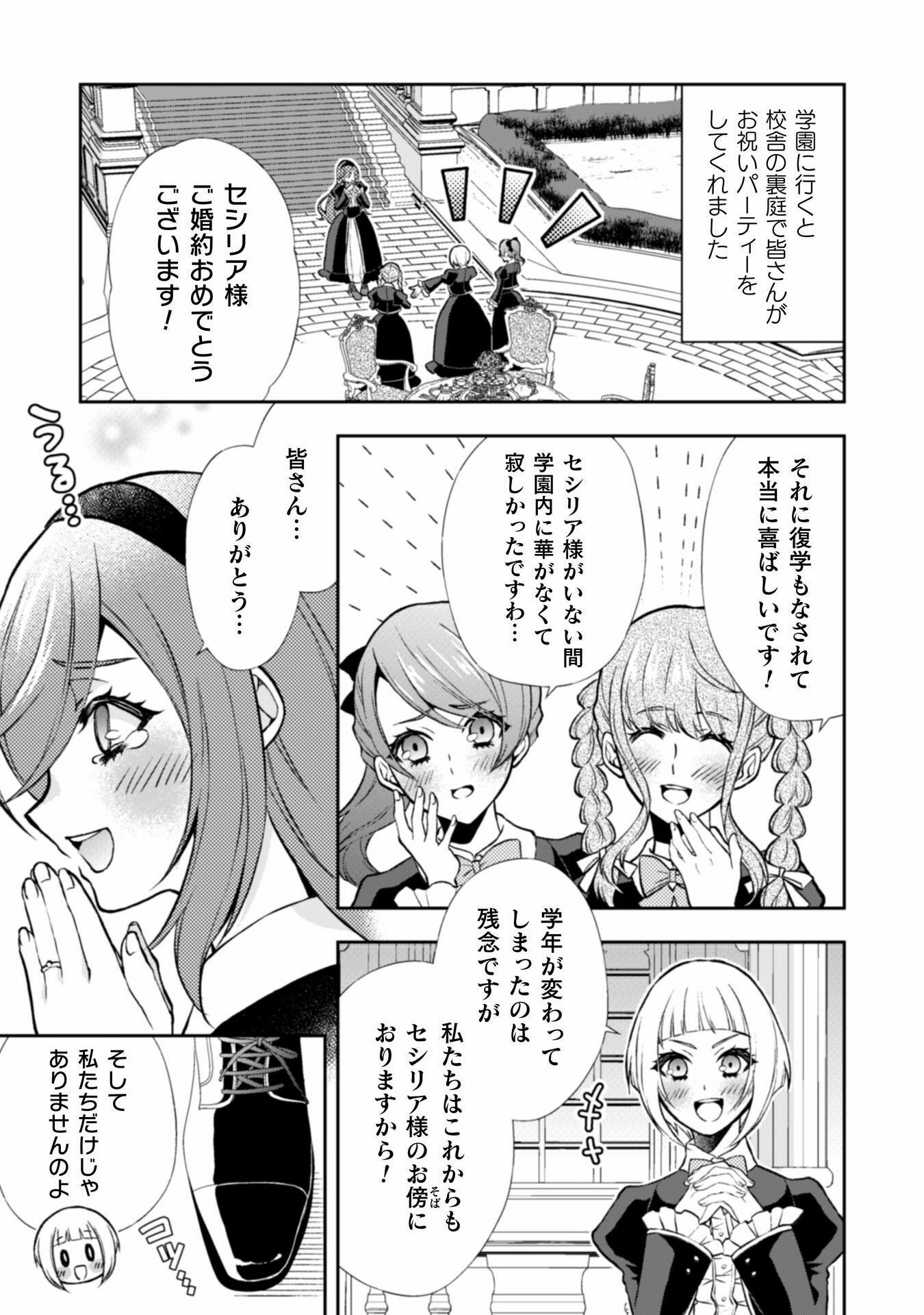 Akuyaku Reijou wa Mou Zenbu ga Iya ni Natta no de, Kioku Soushitsu no Furi wo suru Koto ni shita - Chapter 9 - Page 3