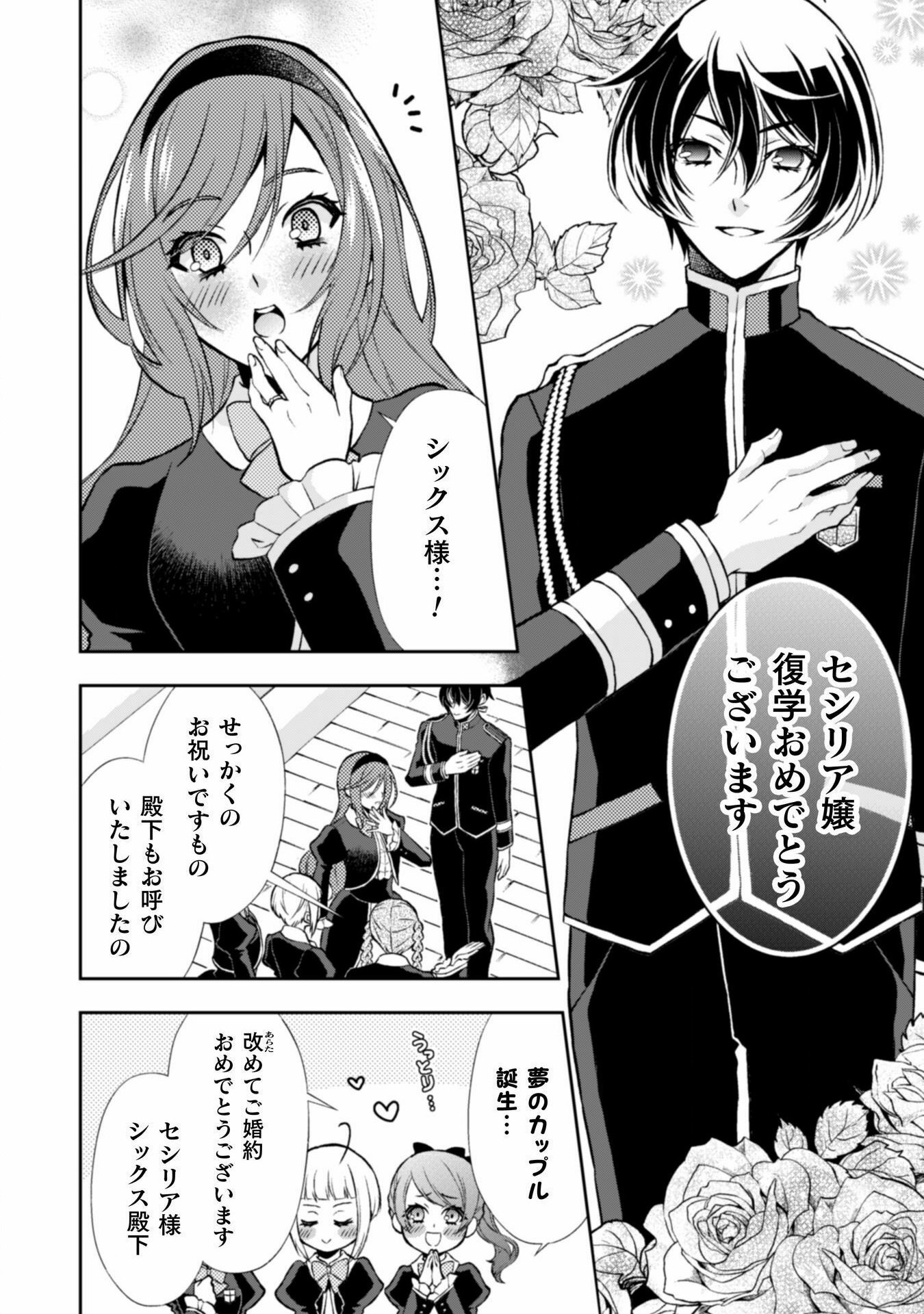 Akuyaku Reijou wa Mou Zenbu ga Iya ni Natta no de, Kioku Soushitsu no Furi wo suru Koto ni shita - Chapter 9 - Page 4
