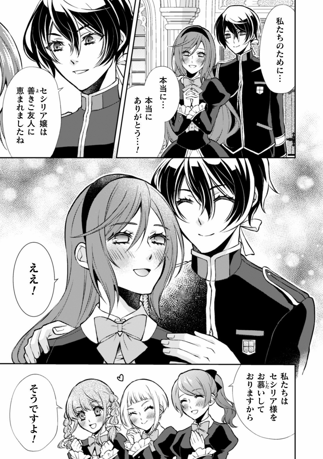 Akuyaku Reijou wa Mou Zenbu ga Iya ni Natta no de, Kioku Soushitsu no Furi wo suru Koto ni shita - Chapter 9 - Page 5
