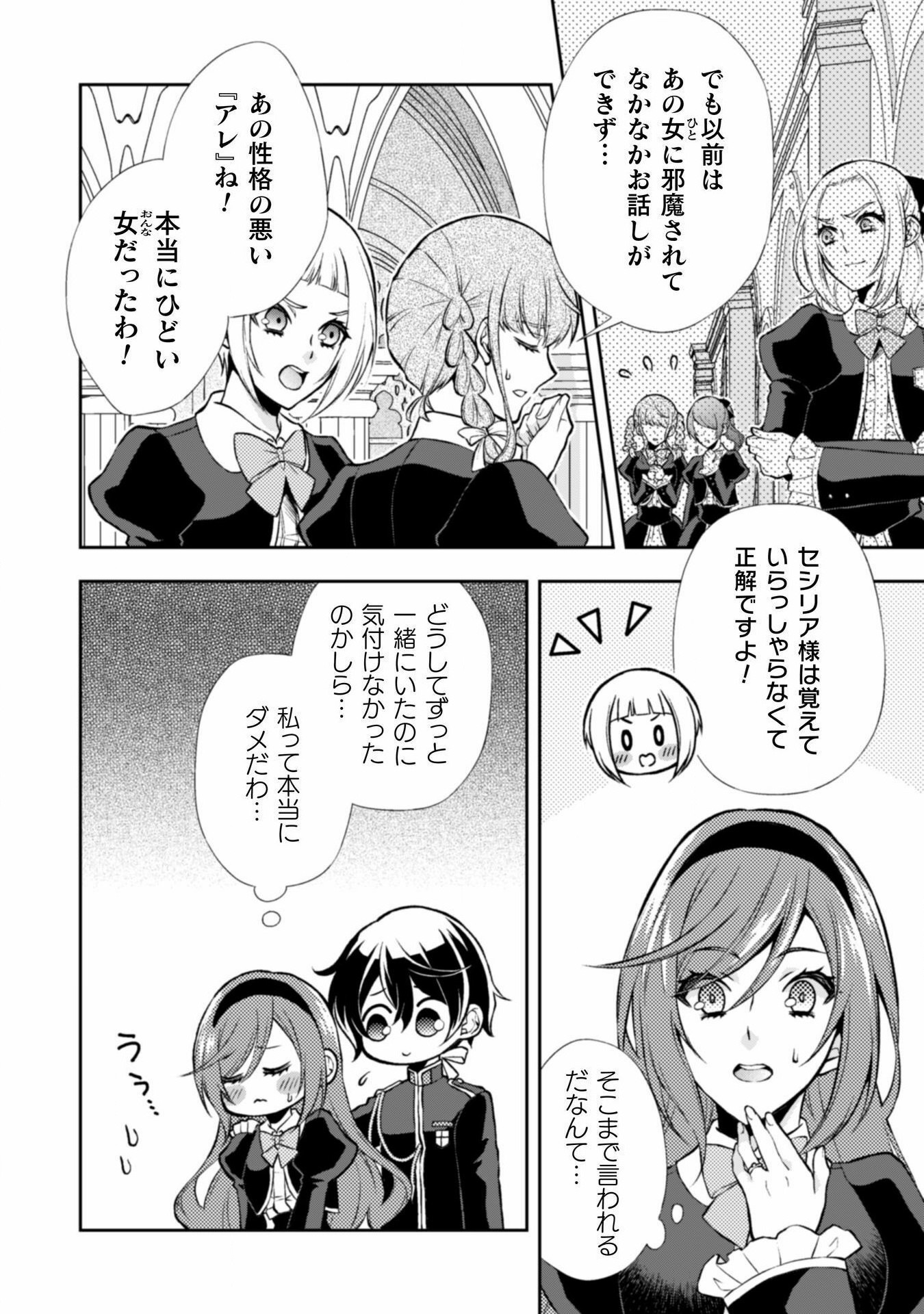 Akuyaku Reijou wa Mou Zenbu ga Iya ni Natta no de, Kioku Soushitsu no Furi wo suru Koto ni shita - Chapter 9 - Page 6