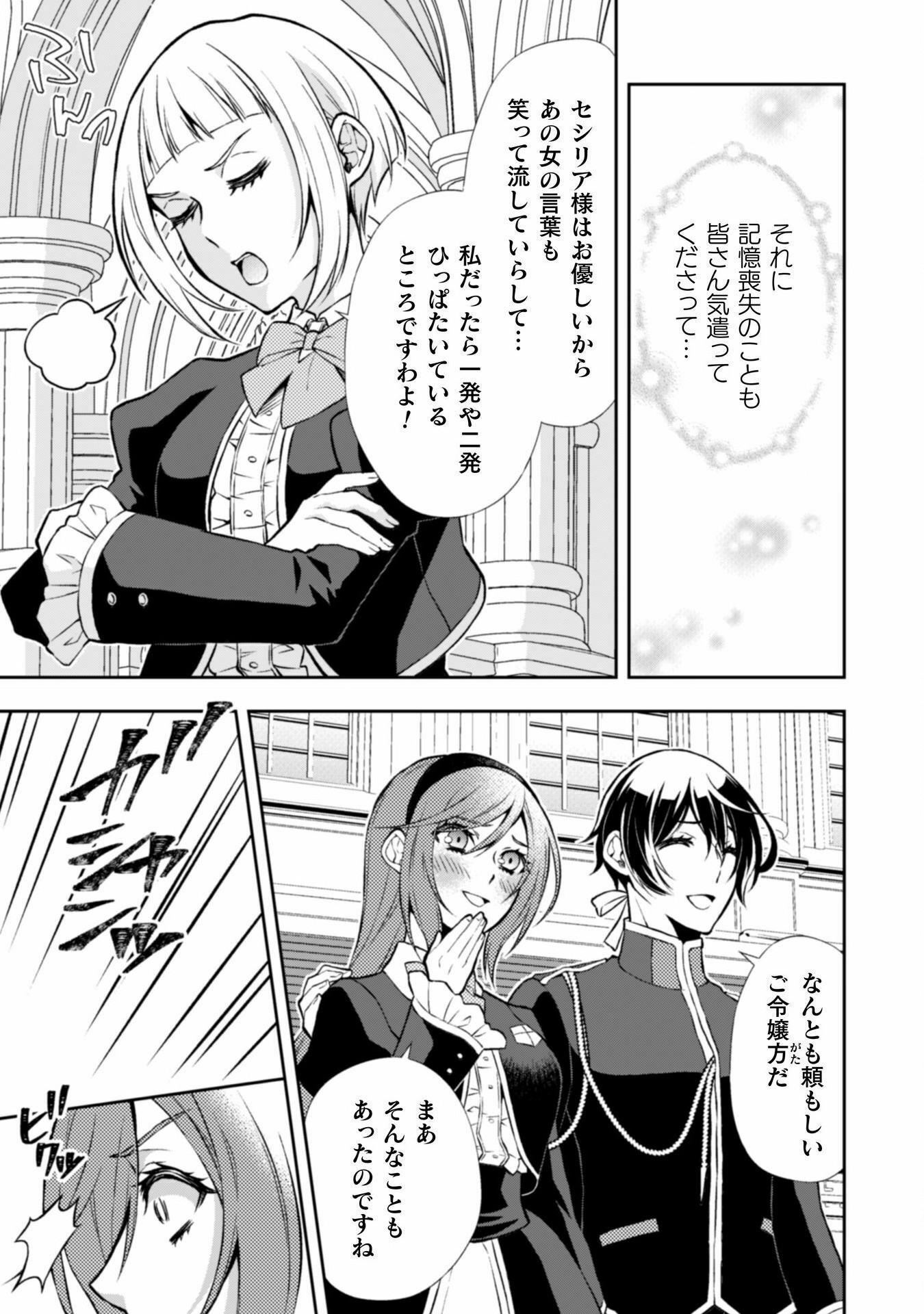 Akuyaku Reijou wa Mou Zenbu ga Iya ni Natta no de, Kioku Soushitsu no Furi wo suru Koto ni shita - Chapter 9 - Page 7