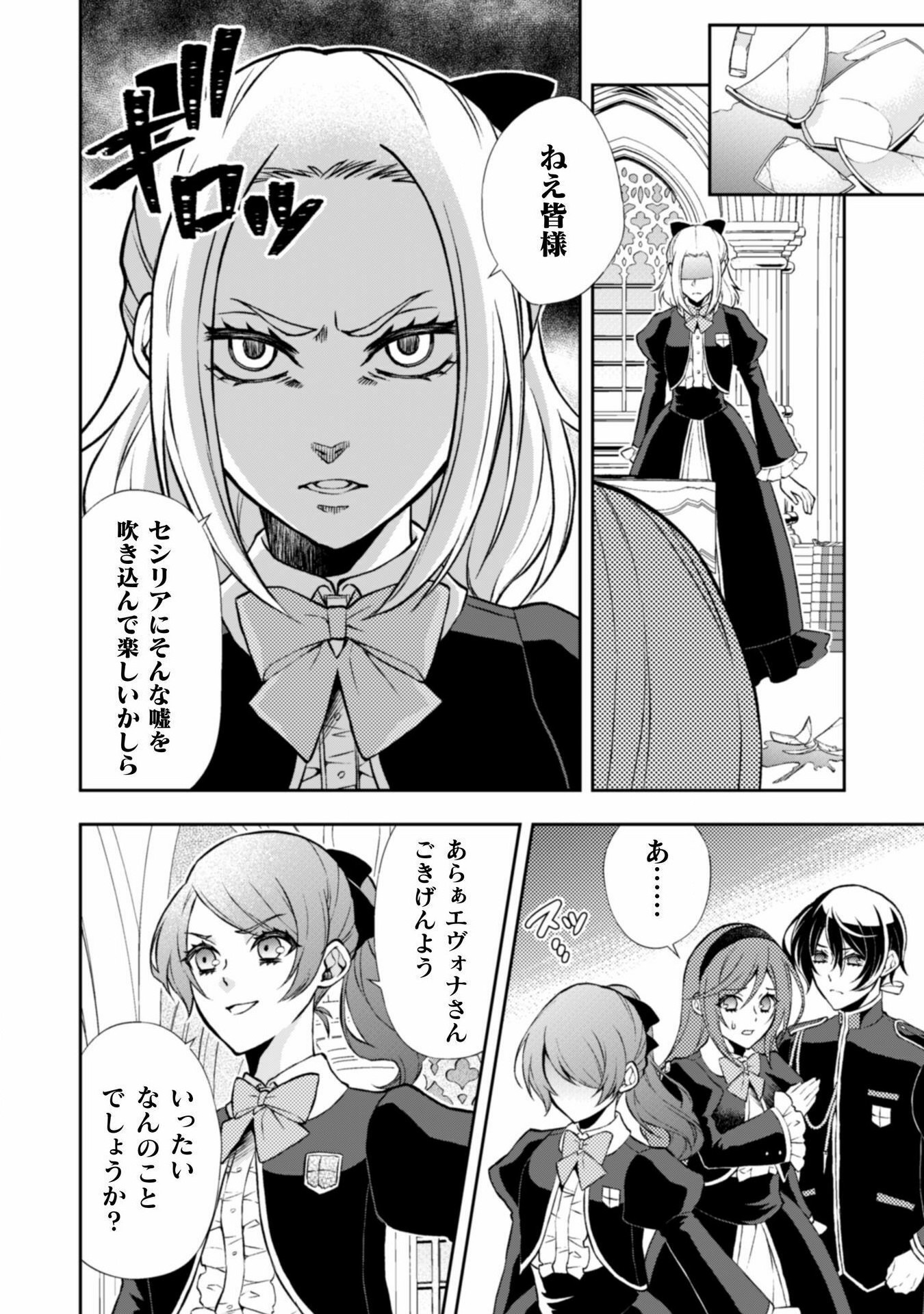 Akuyaku Reijou wa Mou Zenbu ga Iya ni Natta no de, Kioku Soushitsu no Furi wo suru Koto ni shita - Chapter 9 - Page 8