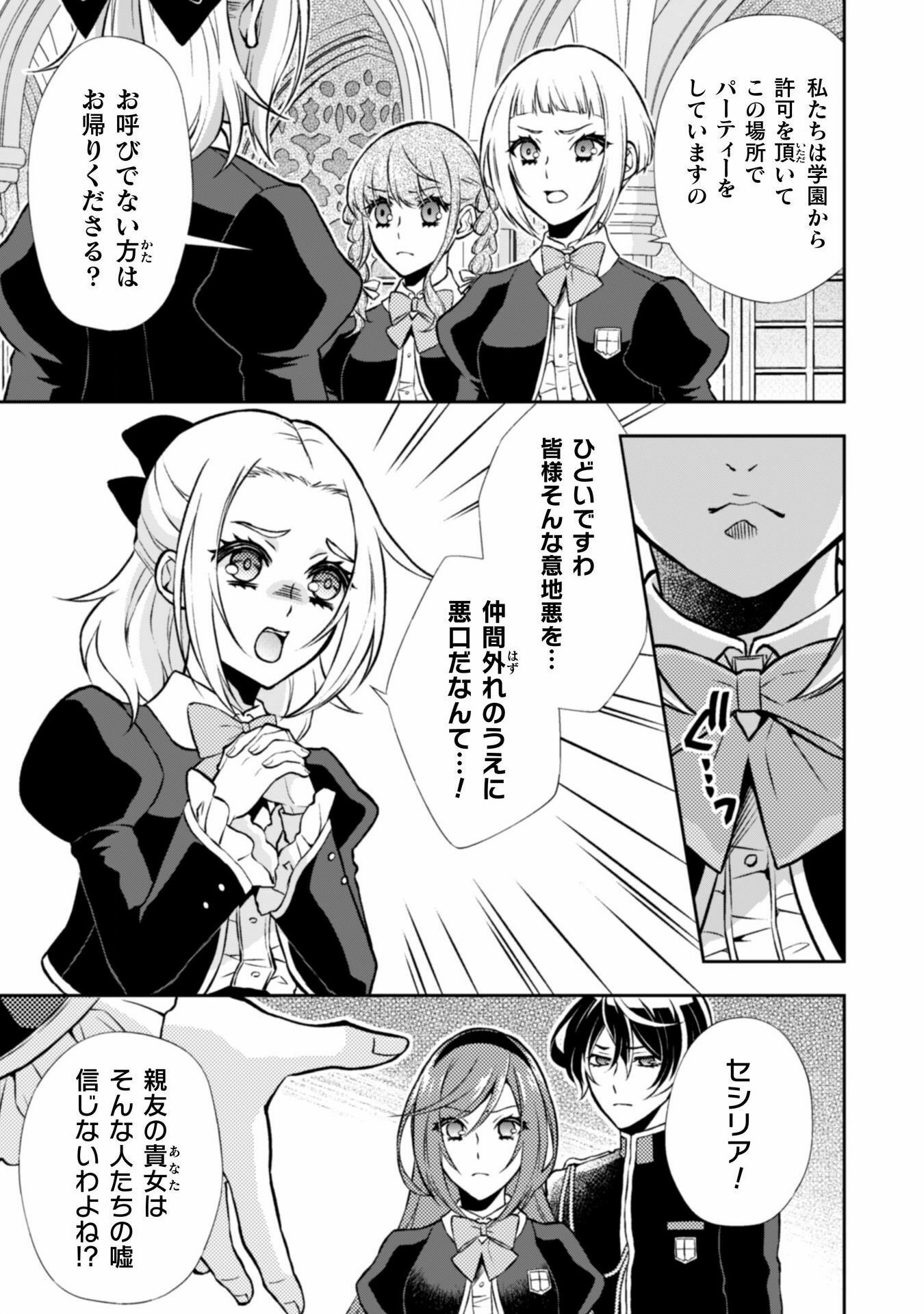 Akuyaku Reijou wa Mou Zenbu ga Iya ni Natta no de, Kioku Soushitsu no Furi wo suru Koto ni shita - Chapter 9 - Page 9
