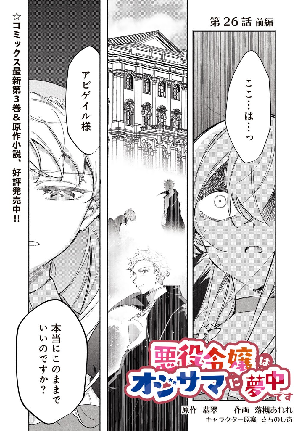 Akuyaku Reijou wa Oji-sama ni Muchuudesu - Chapter 26.1 - Page 1