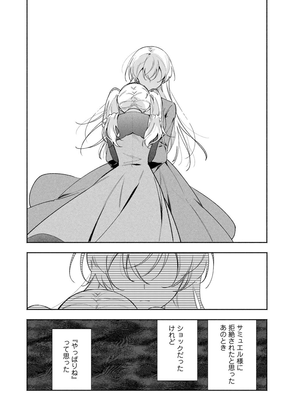 Akuyaku Reijou wa Oji-sama ni Muchuudesu - Chapter 26.1 - Page 10