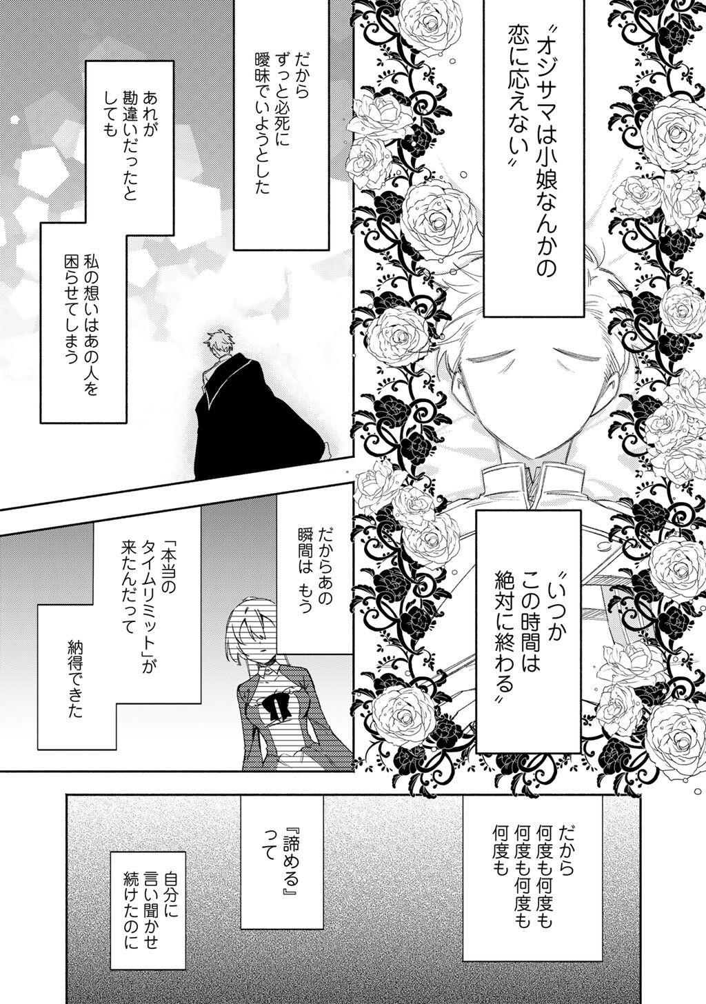 Akuyaku Reijou wa Oji-sama ni Muchuudesu - Chapter 26.1 - Page 11