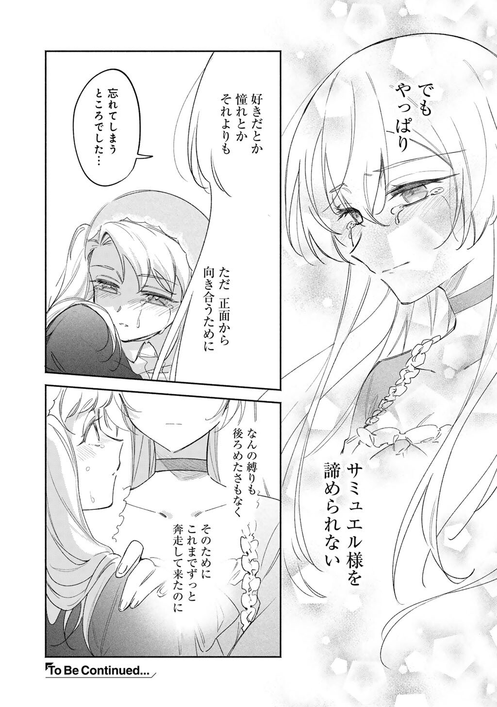 Akuyaku Reijou wa Oji-sama ni Muchuudesu - Chapter 26.1 - Page 12