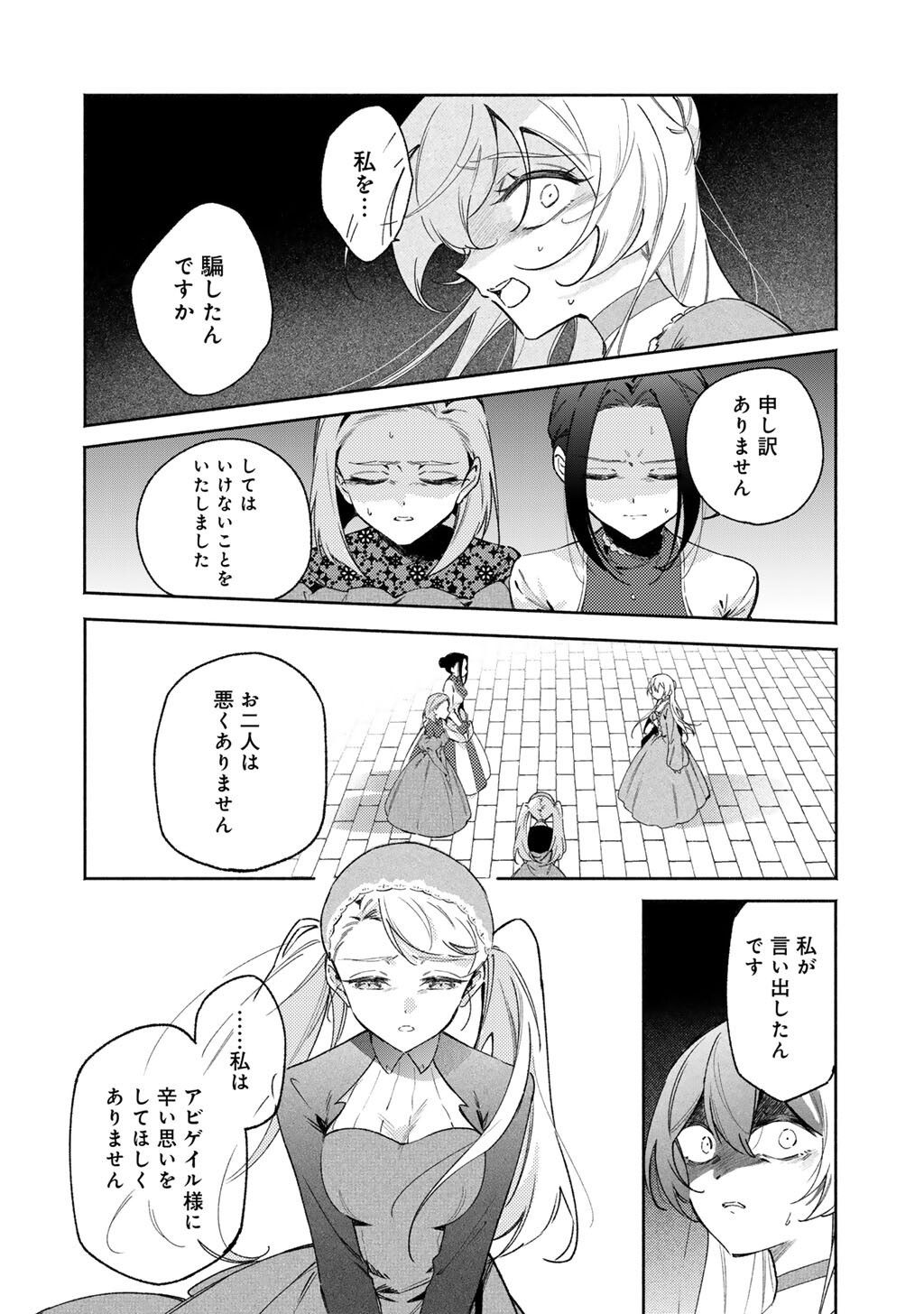 Akuyaku Reijou wa Oji-sama ni Muchuudesu - Chapter 26.1 - Page 2