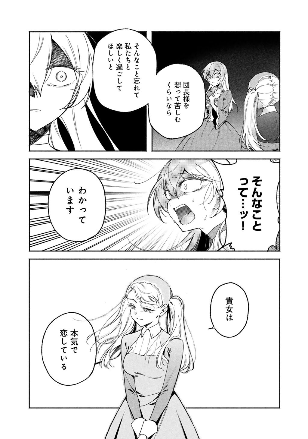 Akuyaku Reijou wa Oji-sama ni Muchuudesu - Chapter 26.1 - Page 3