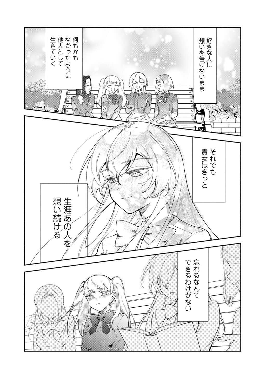 Akuyaku Reijou wa Oji-sama ni Muchuudesu - Chapter 26.1 - Page 4