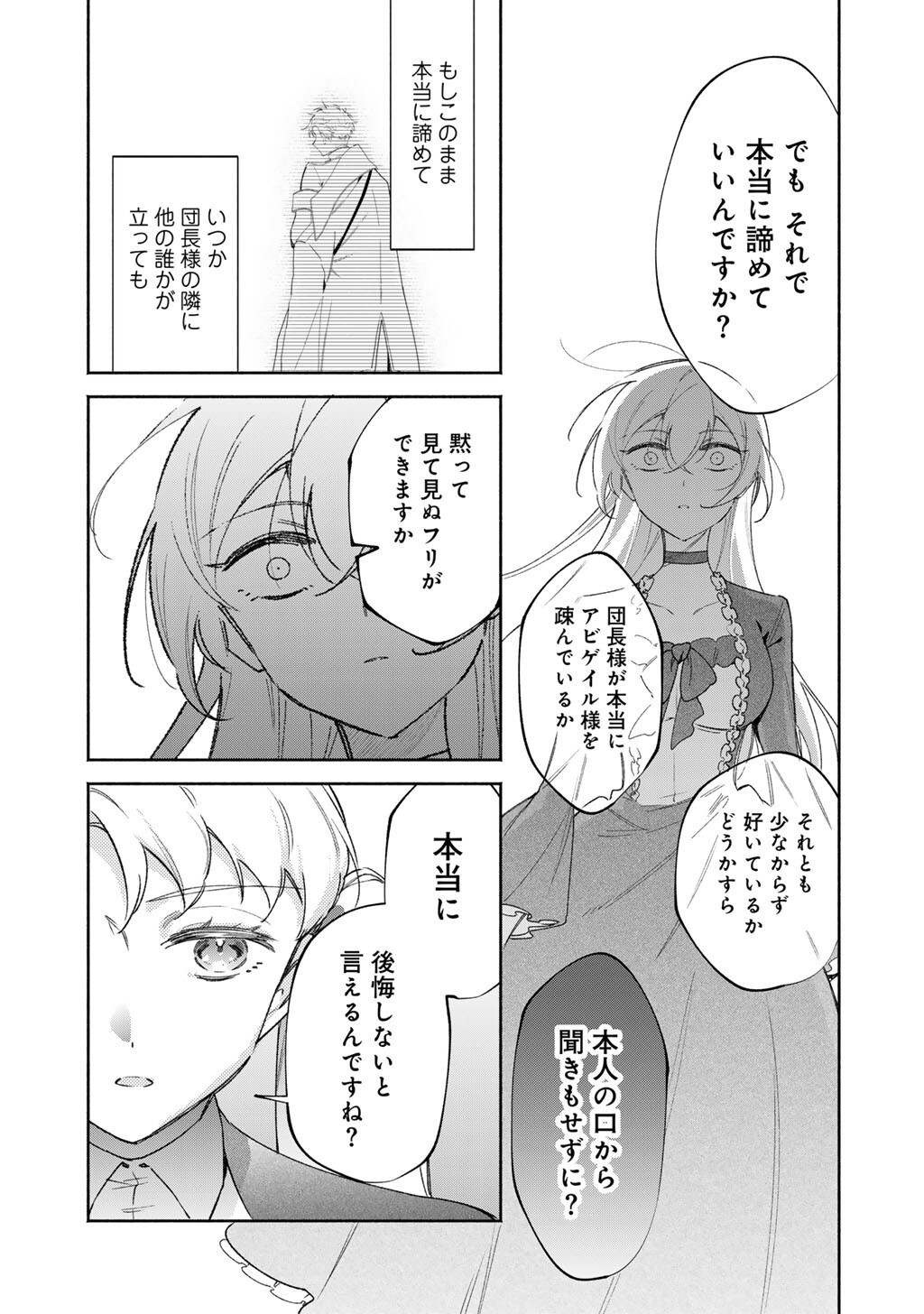 Akuyaku Reijou wa Oji-sama ni Muchuudesu - Chapter 26.1 - Page 5