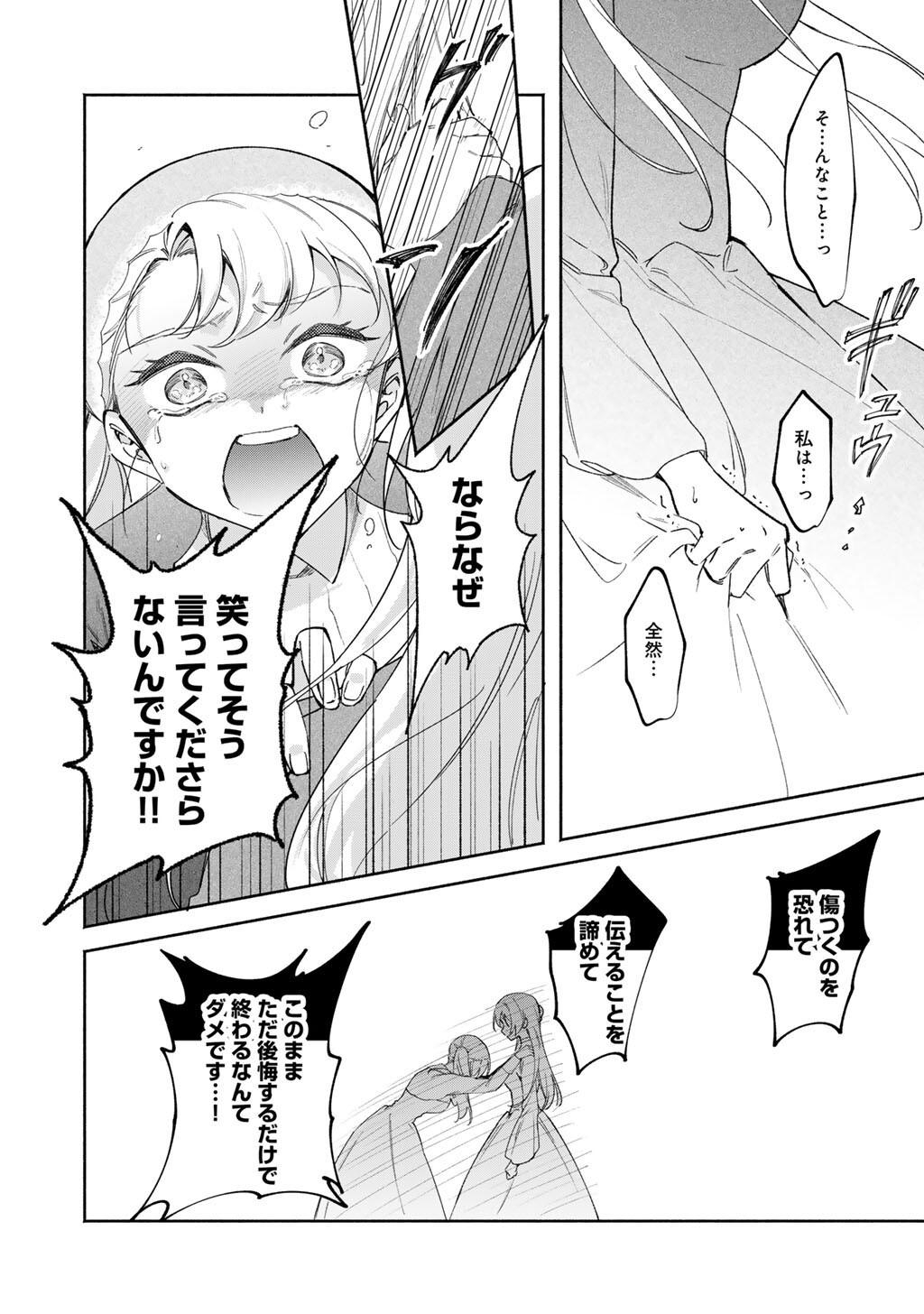 Akuyaku Reijou wa Oji-sama ni Muchuudesu - Chapter 26.1 - Page 8