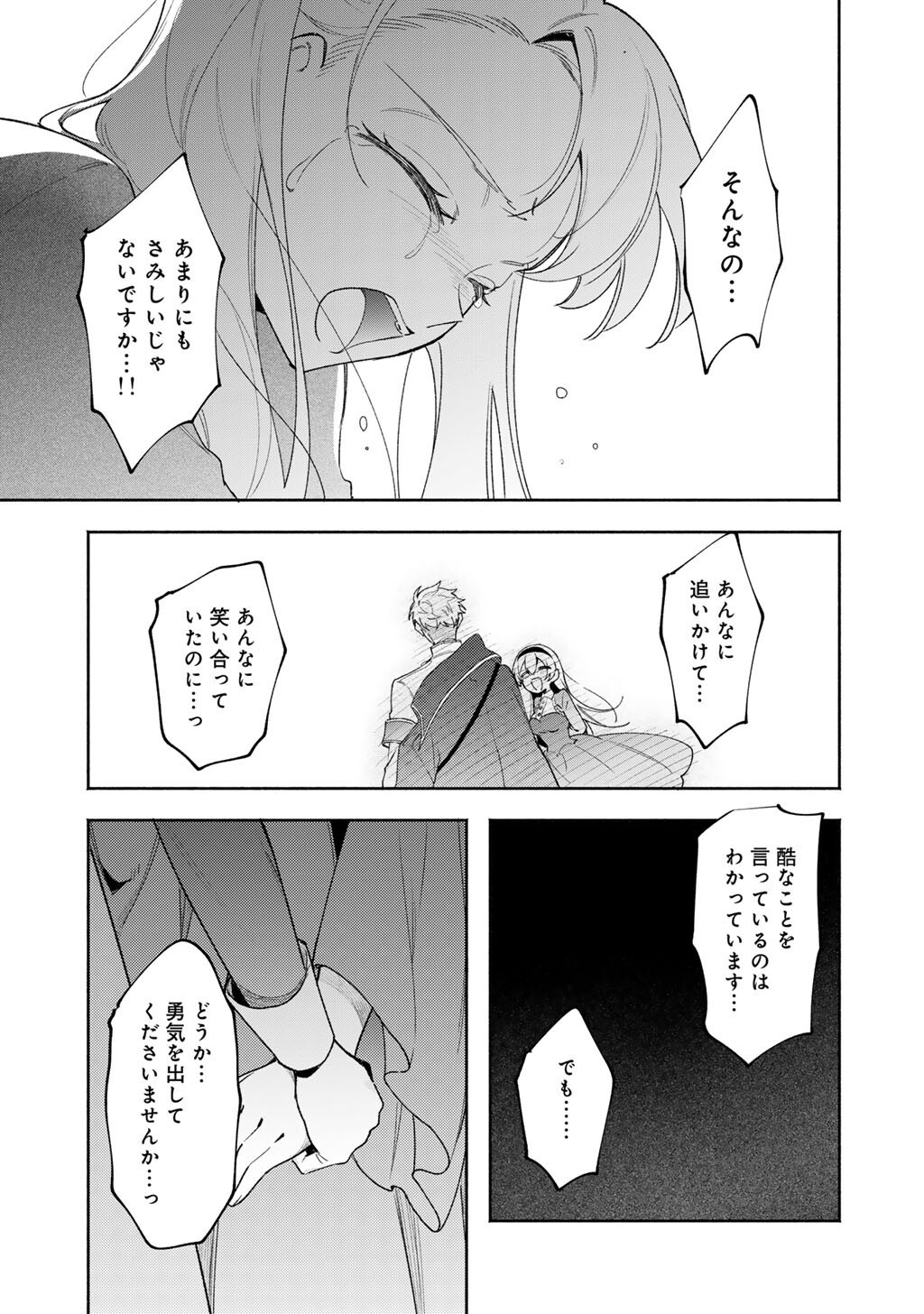 Akuyaku Reijou wa Oji-sama ni Muchuudesu - Chapter 26.1 - Page 9